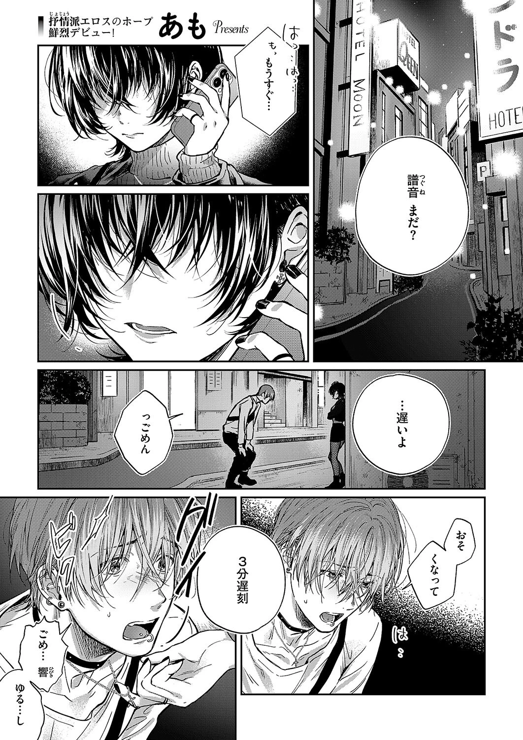 譜く音を響かせて（単話） エロ漫画 無料