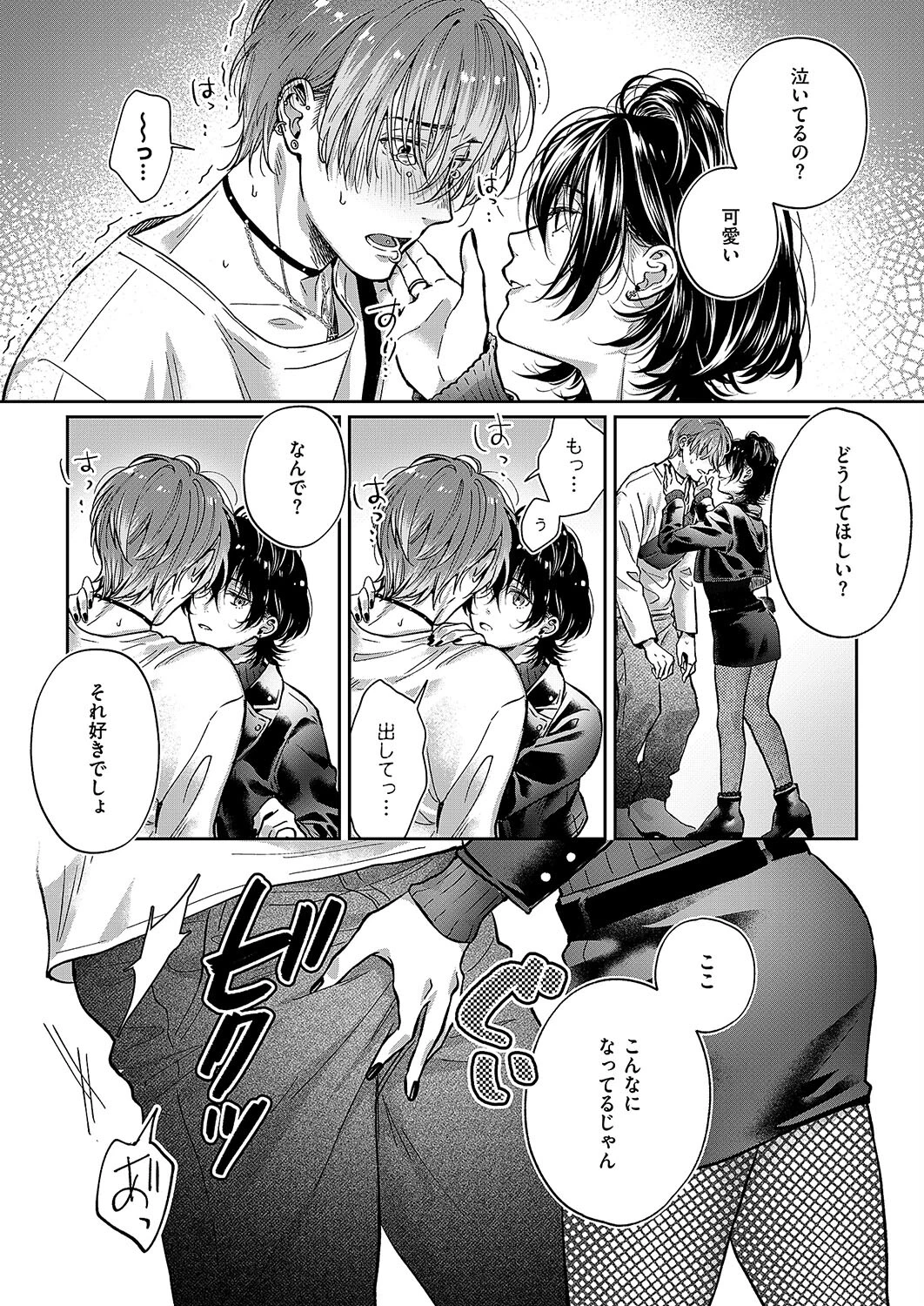 譜く音を響かせて（単話） 4ページ