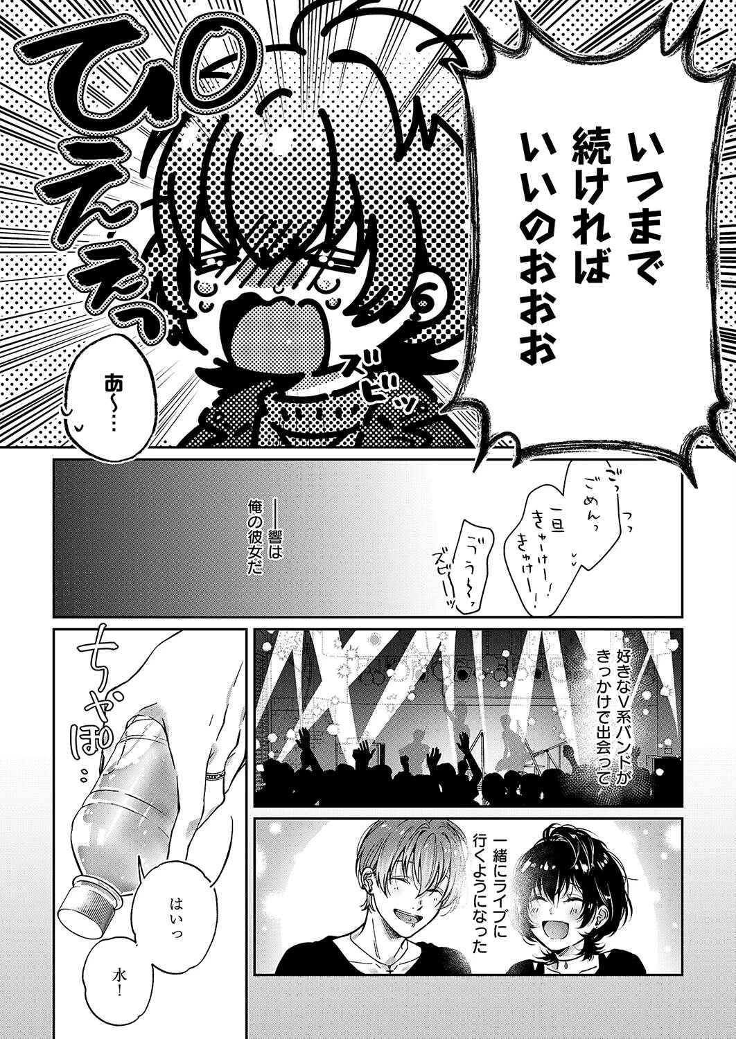 譜く音を響かせて（単話） 6ページ