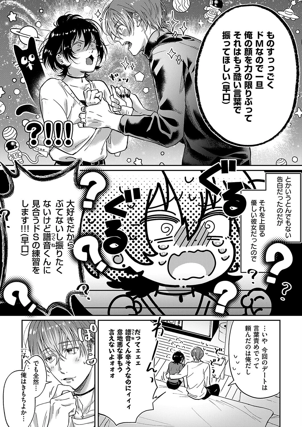 譜く音を響かせて（単話） 8ページ