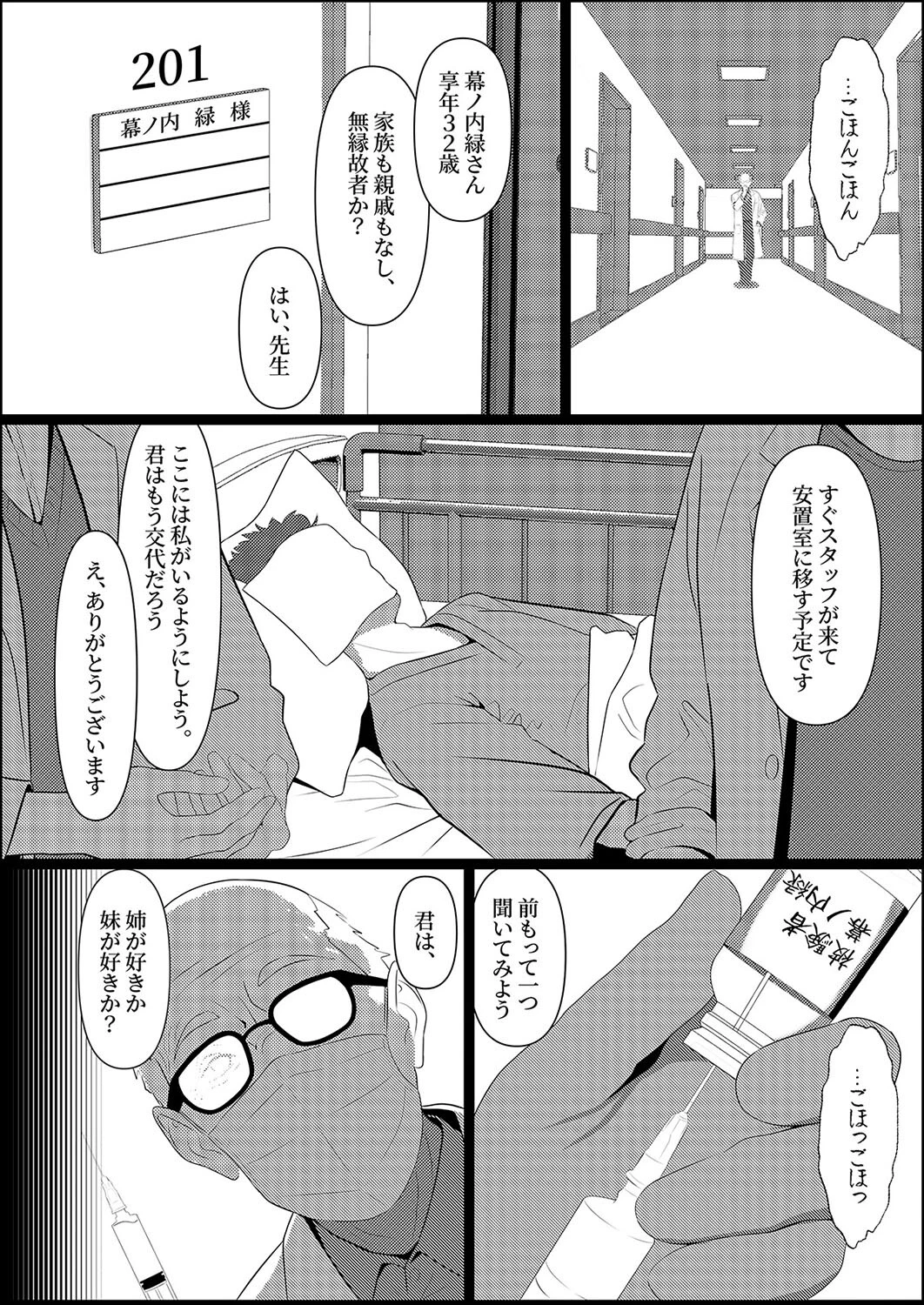 ぼっちで死んだ俺が美少女ナースになった話（1） 4ページ