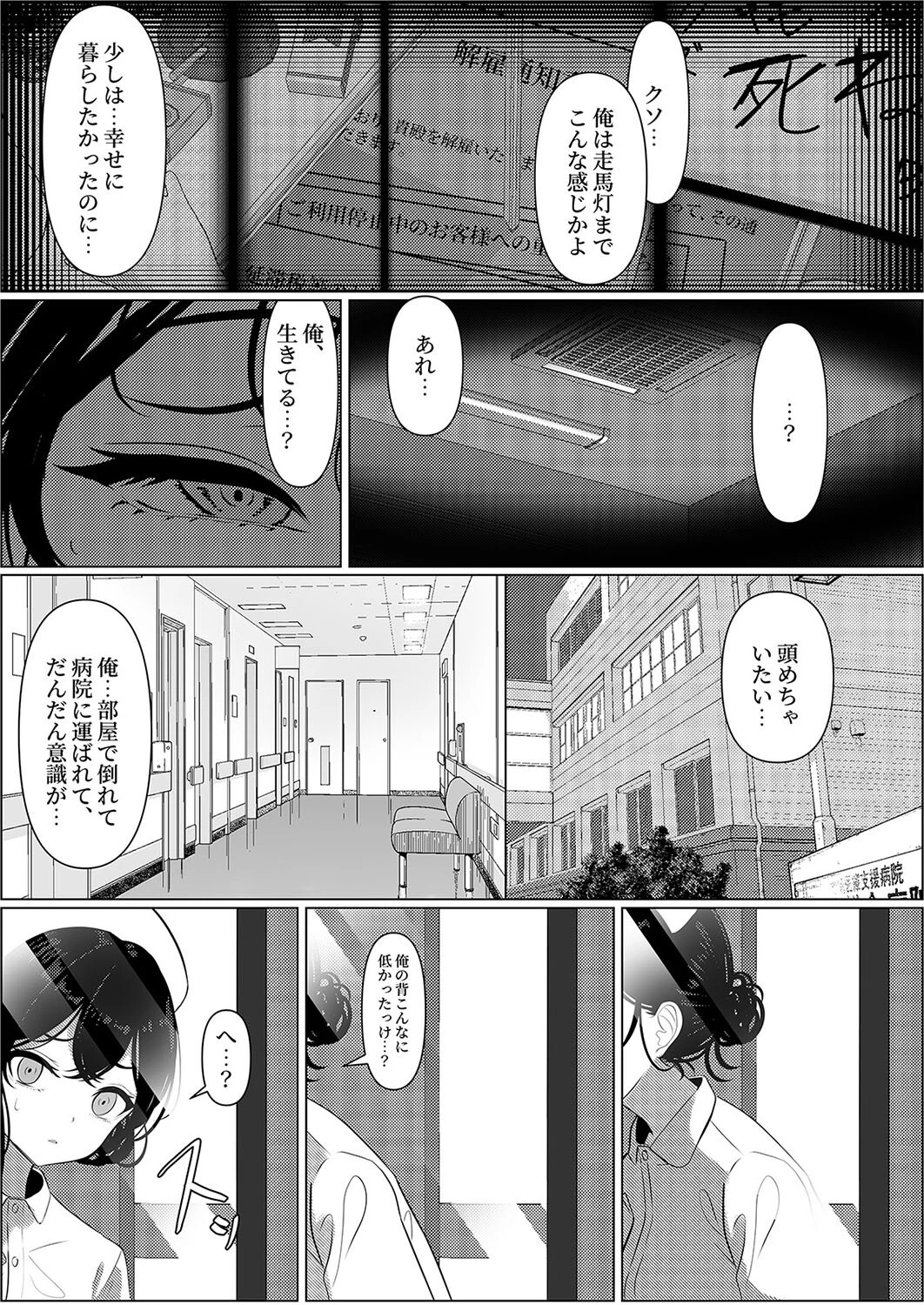 ぼっちで死んだ俺が美少女ナースになった話（1） 5ページ