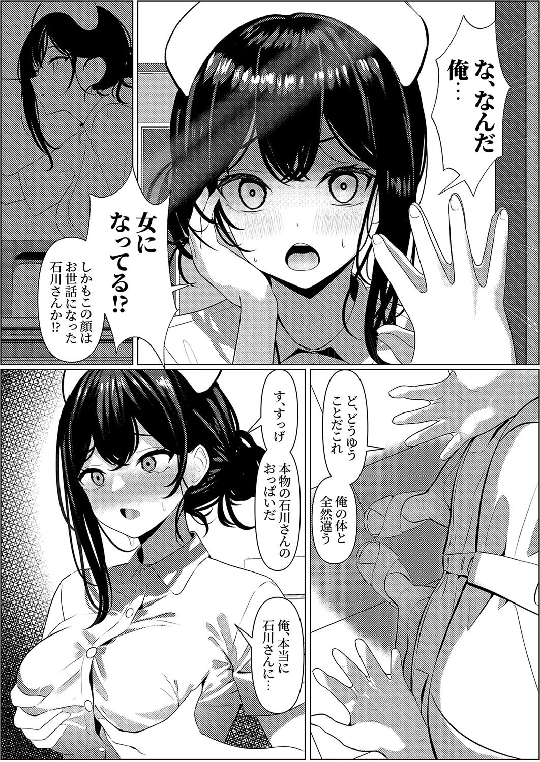 ぼっちで死んだ俺が美少女ナースになった話（1） 6ページ