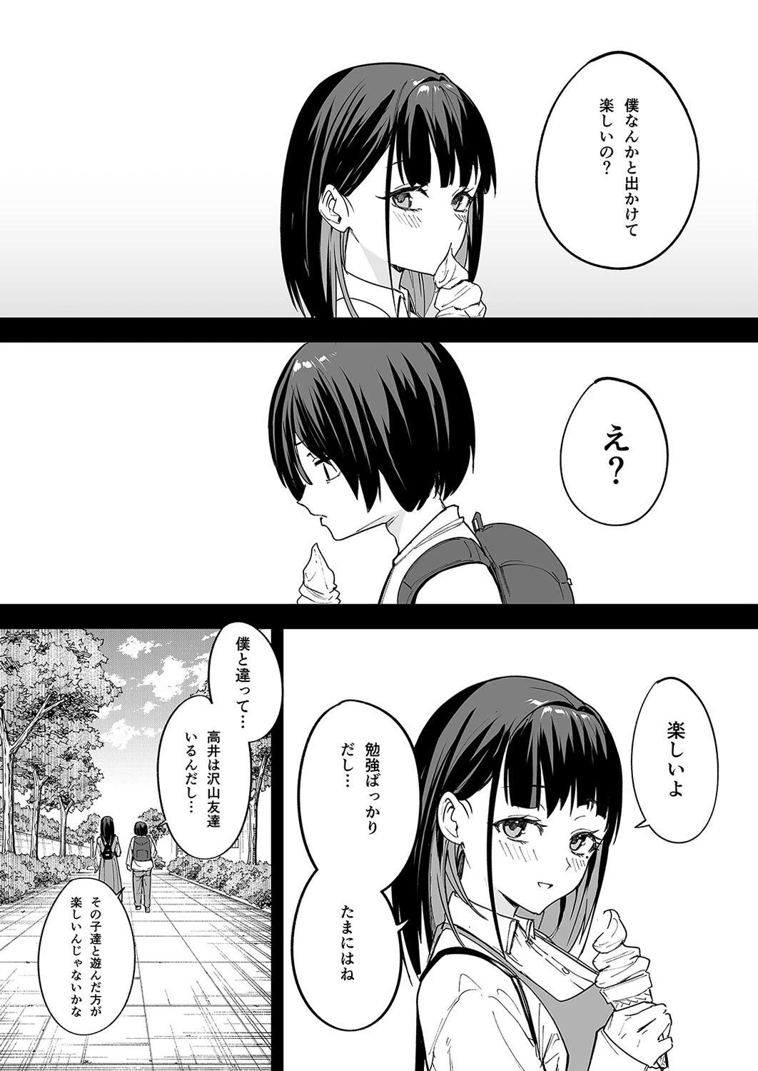 巨乳の友達と付き合うまでの話（4） 3ページ