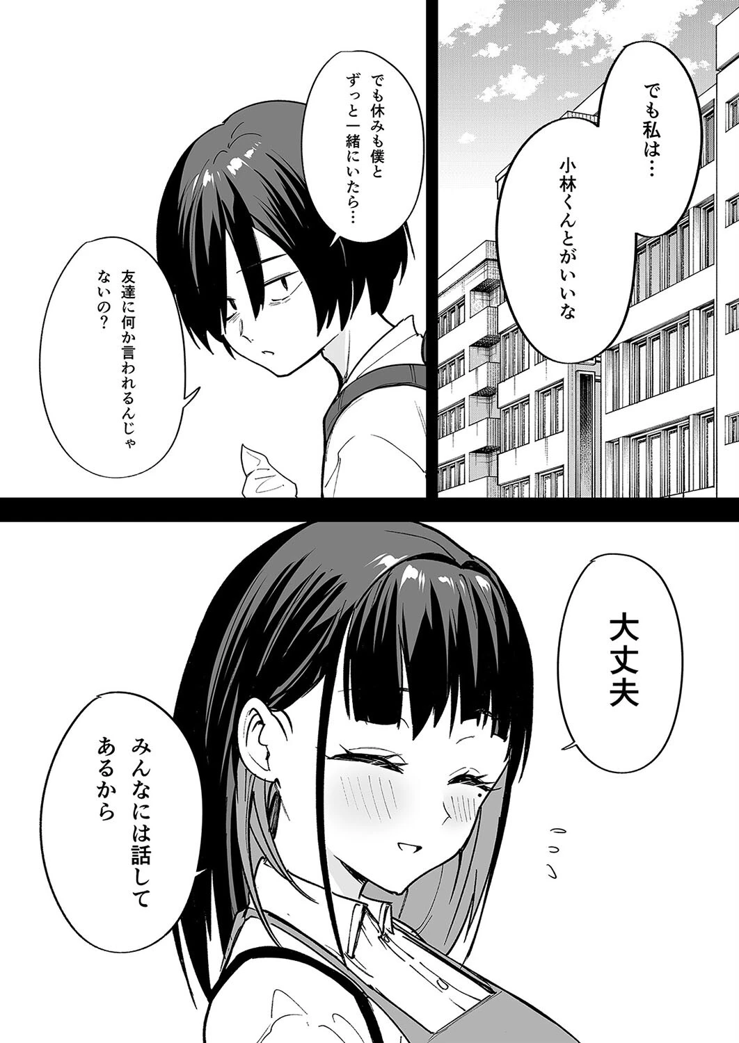 巨乳の友達と付き合うまでの話（4） 4ページ