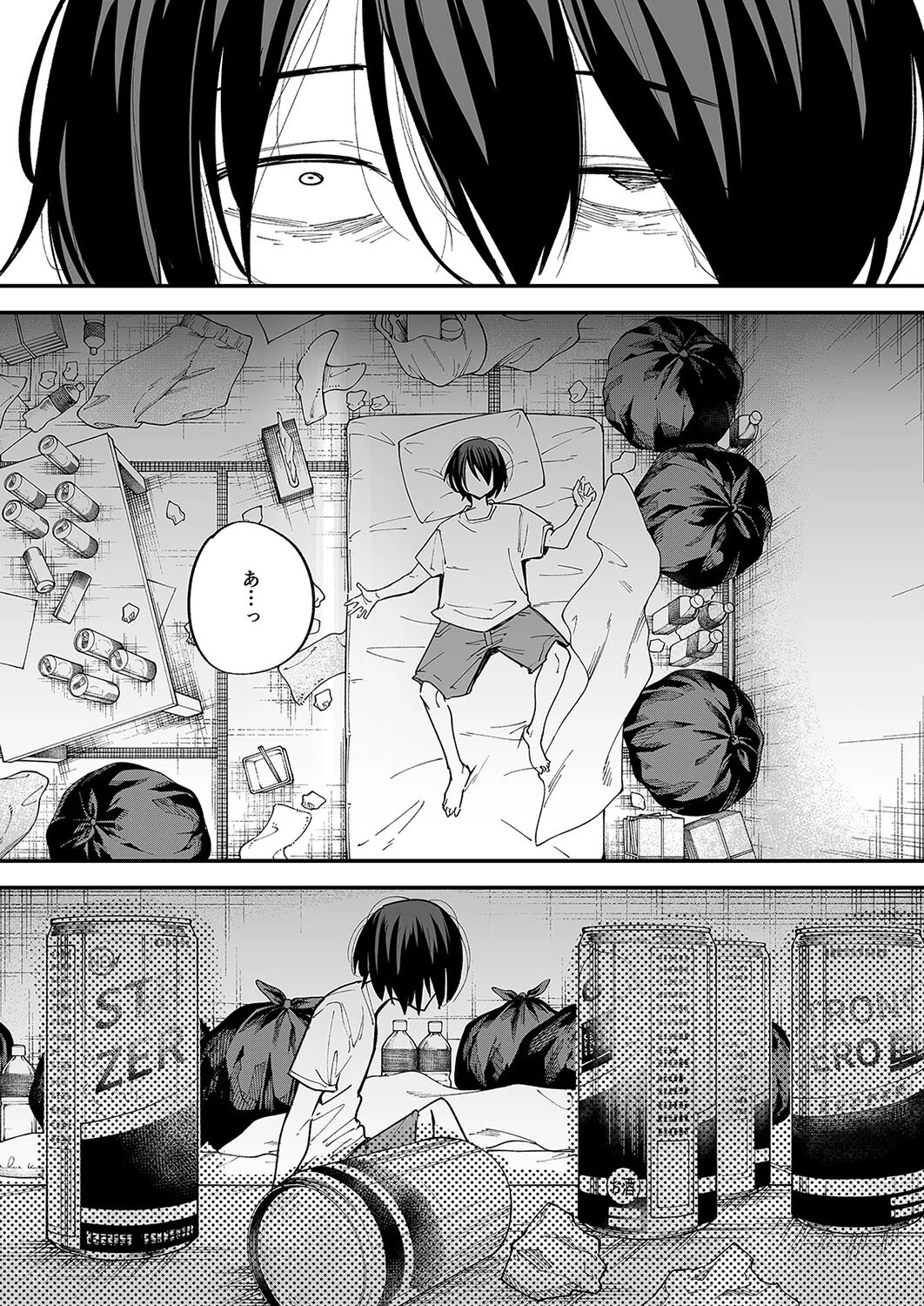 巨乳の友達と付き合うまでの話（4） 5ページ