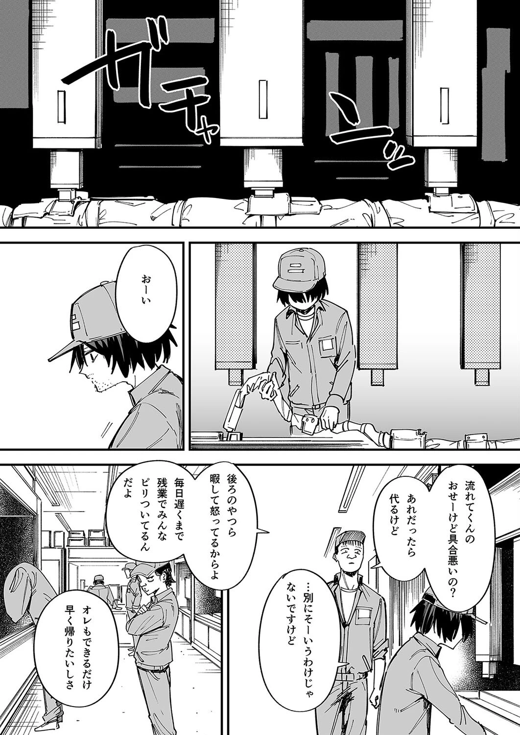 巨乳の友達と付き合うまでの話（4） 6ページ