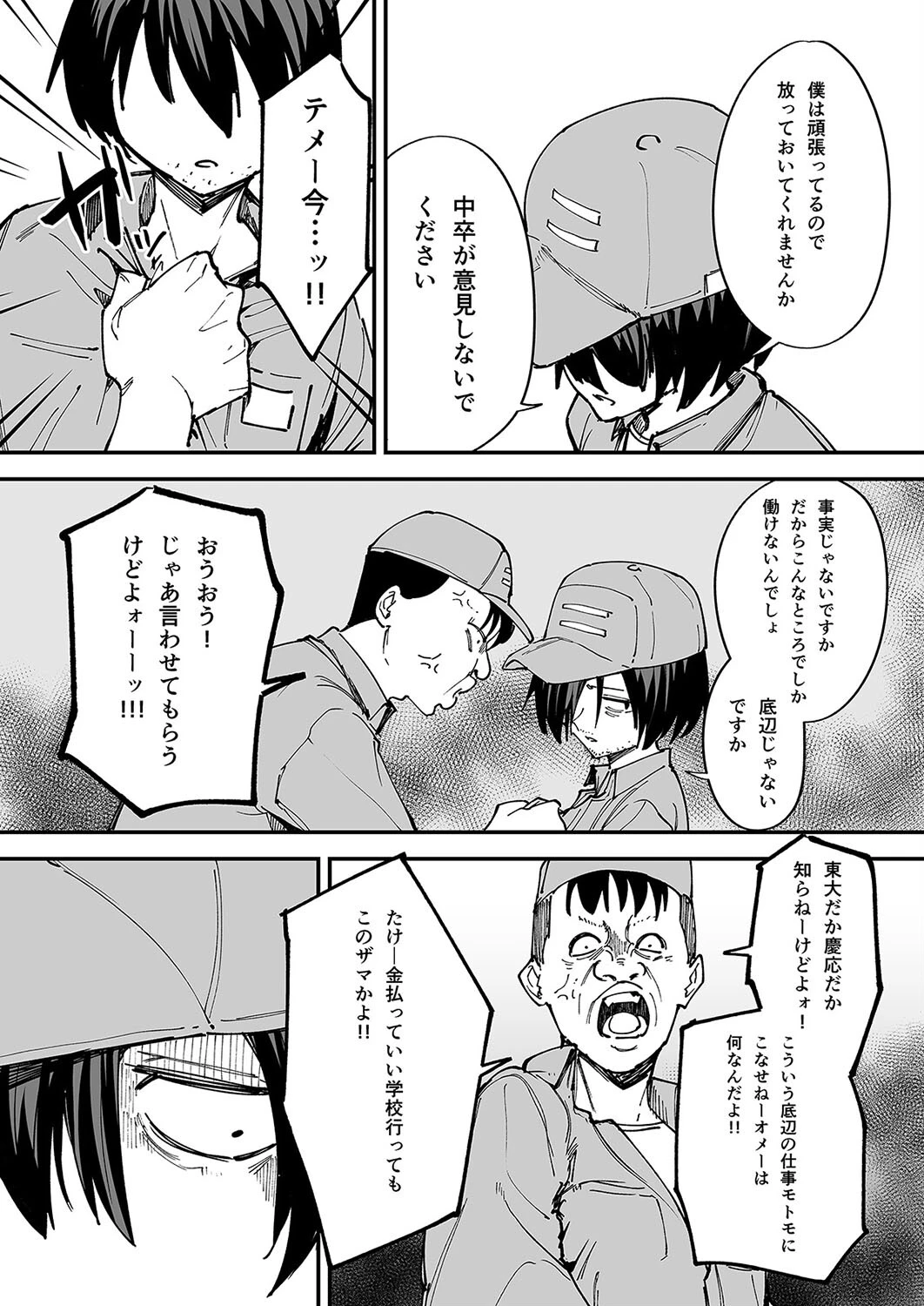 巨乳の友達と付き合うまでの話（4） 7ページ