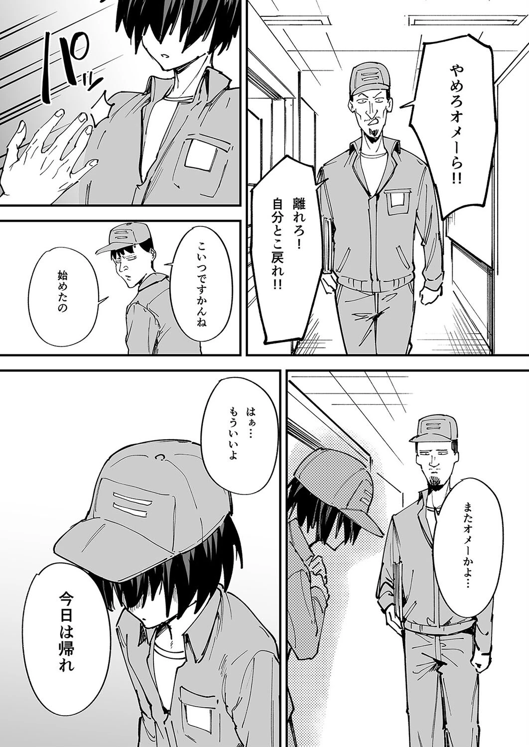 巨乳の友達と付き合うまでの話（4） 8ページ