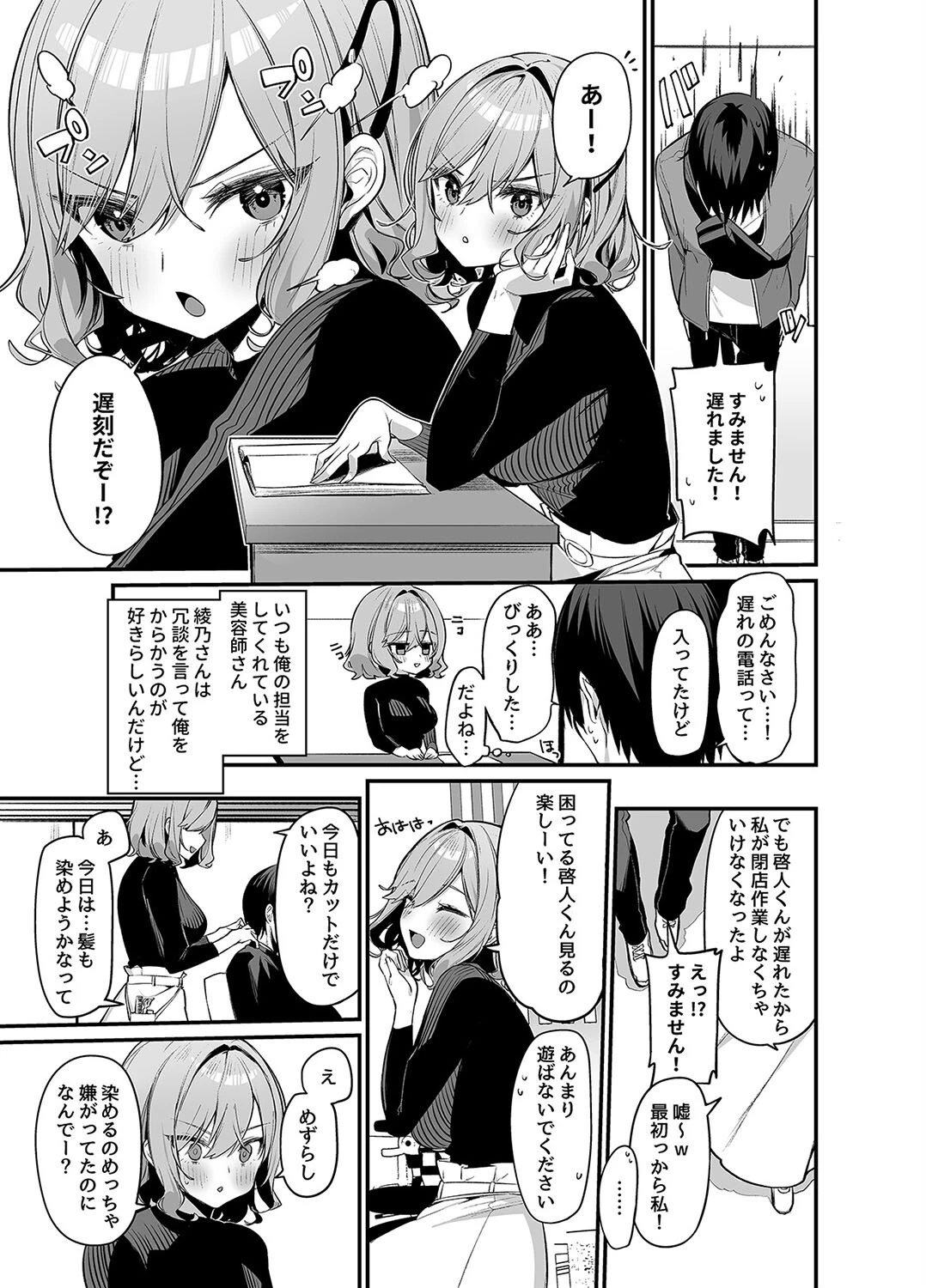 美容師さんは僕指名?(1) 3ページ