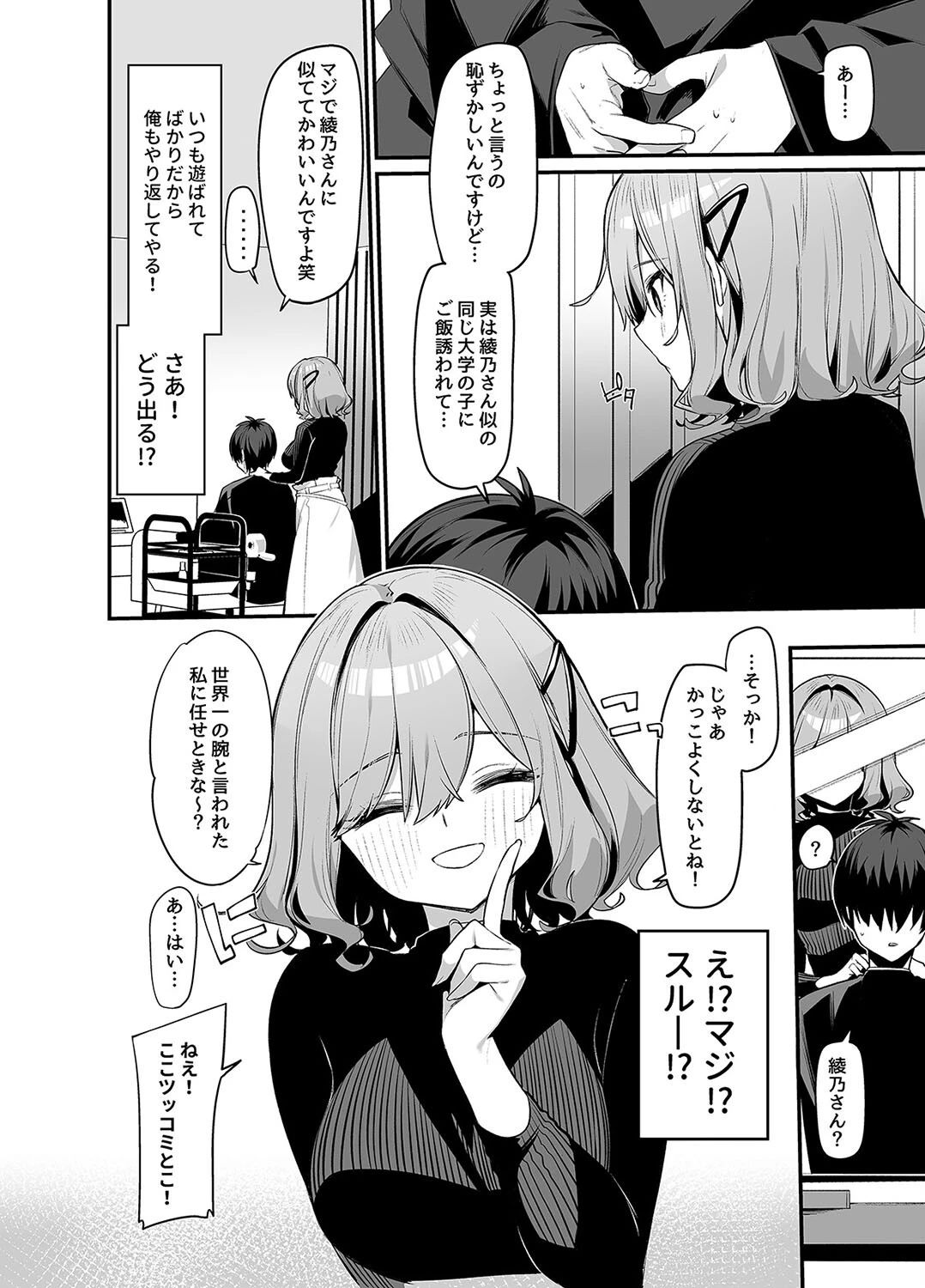 美容師さんは僕指名?(1) 4ページ