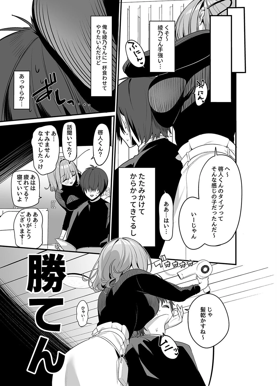 美容師さんは僕指名?(1) 5ページ