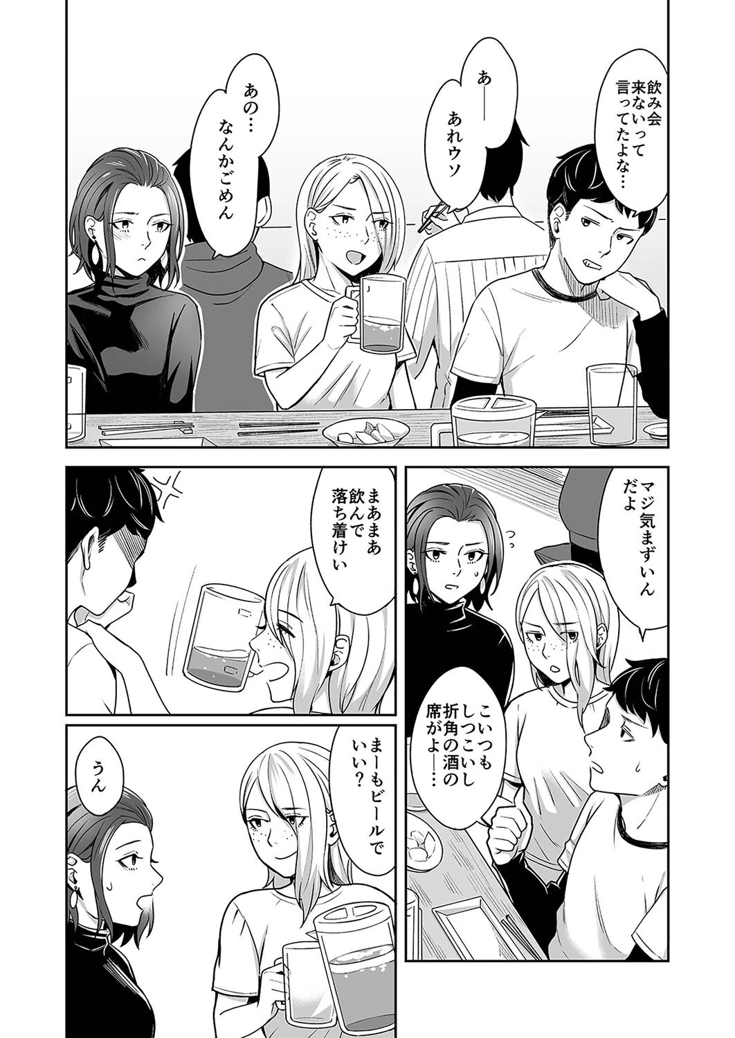 誰より乙女なあいつ（1） 4ページ