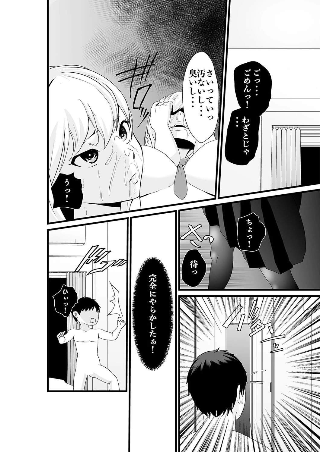 お隣さん、自分のデカ乳が武器になると気付いてしまうw（単話） 4ページ