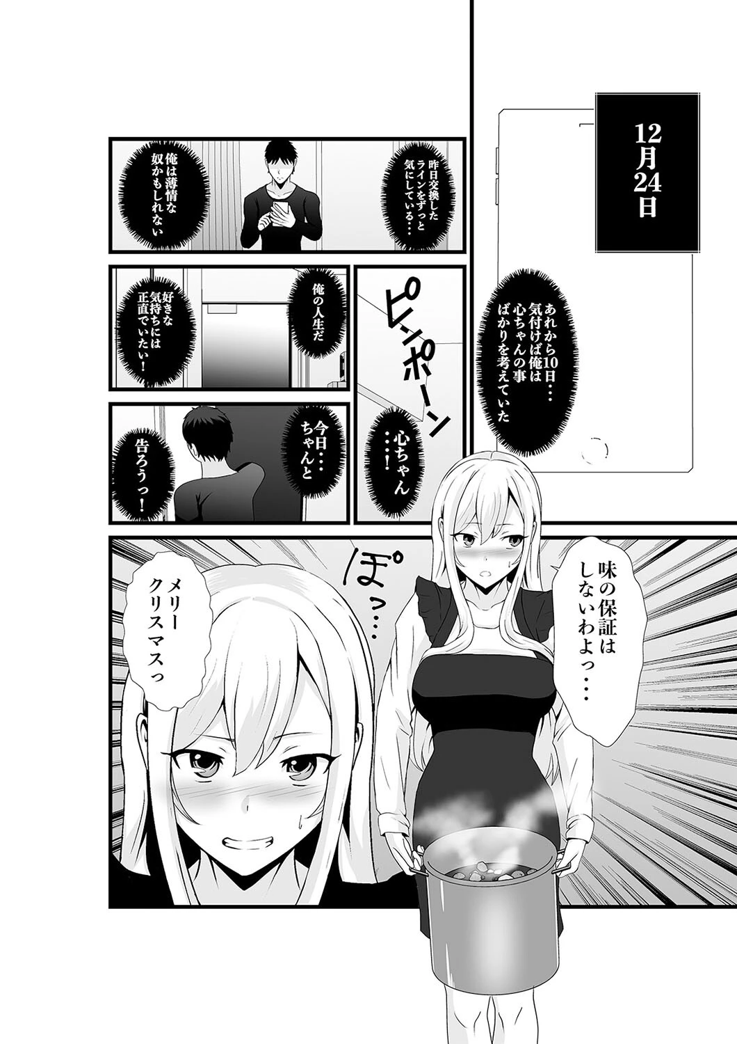 お隣さん、自分のデカ乳が武器になると気付いてしまうw（単話） 6ページ