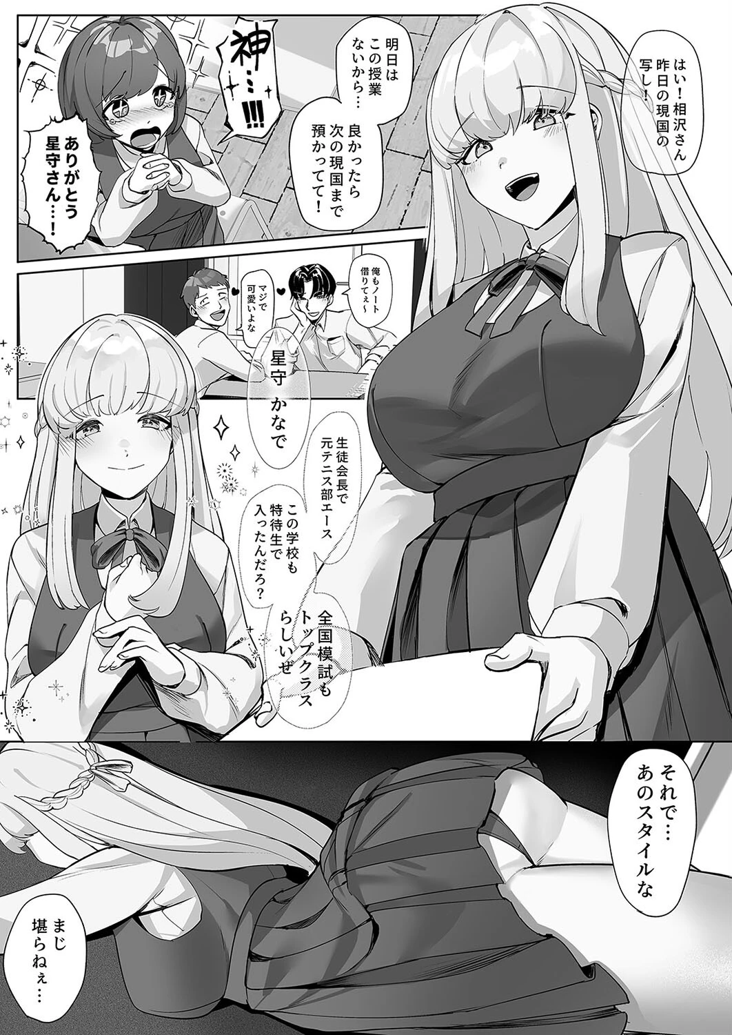生徒会長はエロくてセックス大好きだった（単話） 2ページ