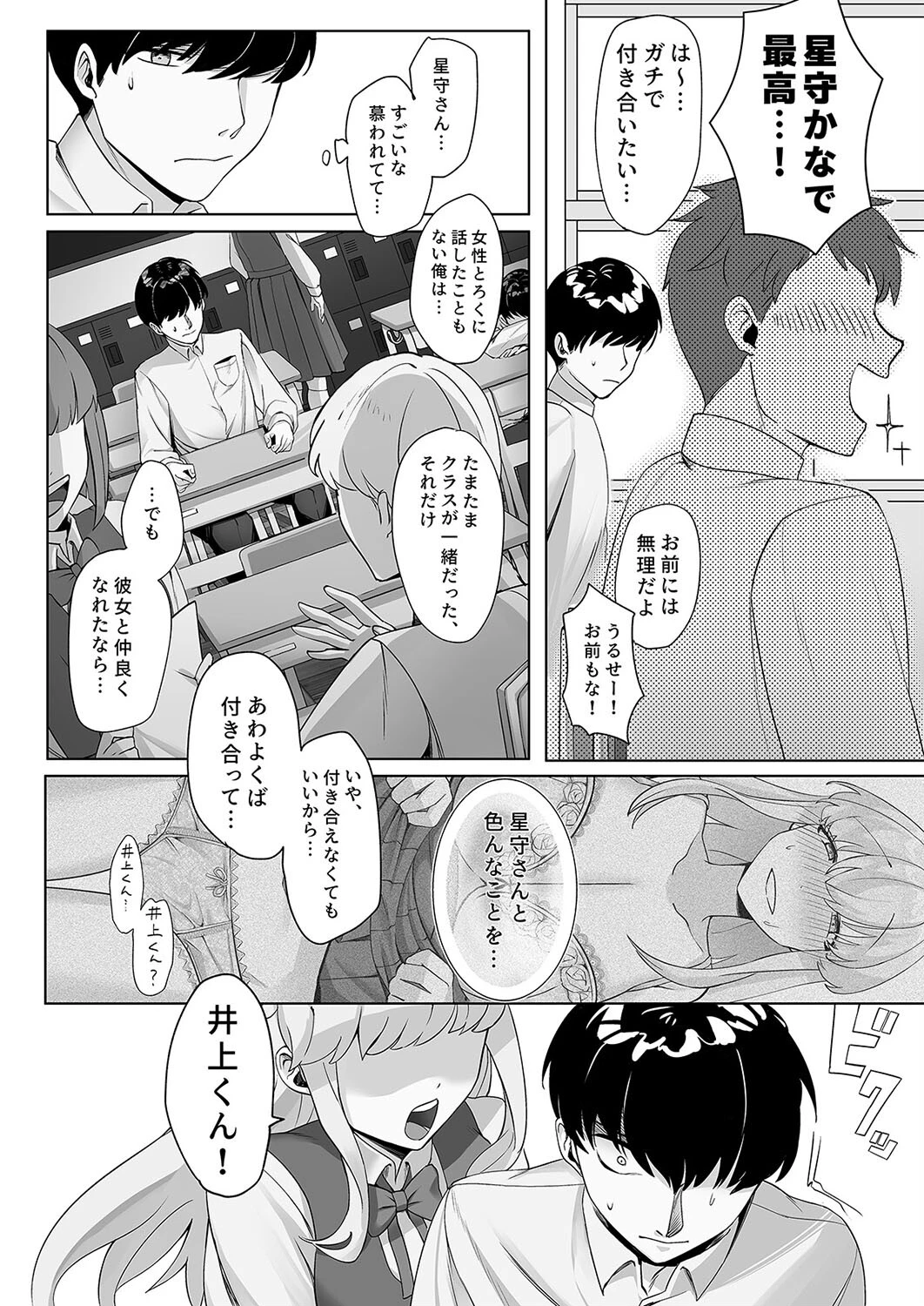 生徒会長はエロくてセックス大好きだった（単話） 3ページ