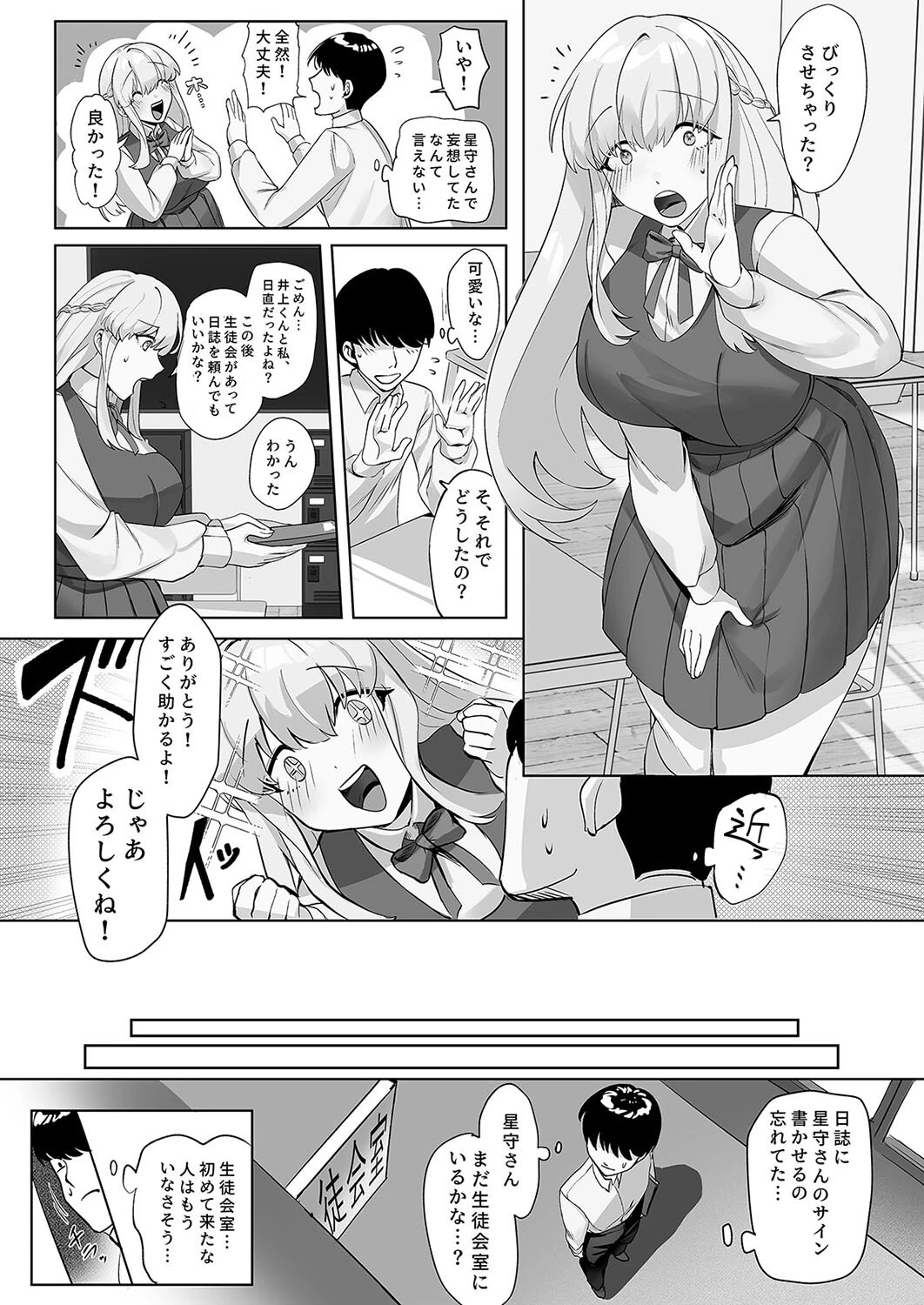 生徒会長はエロくてセックス大好きだった（単話） 4ページ