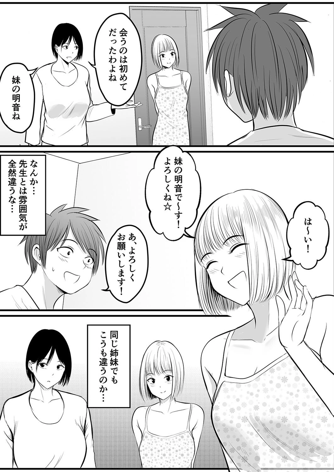 アプリでマッチングした相手は、堅物な担任女教師でした。（20） 4ページ