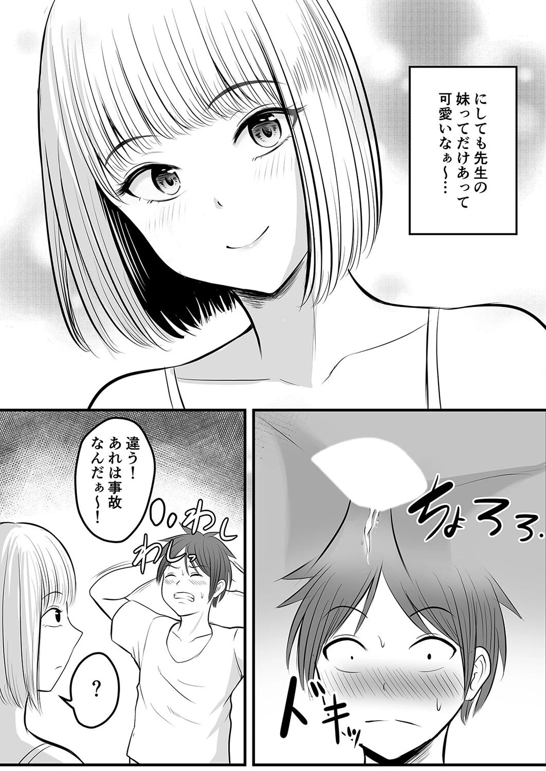 アプリでマッチングした相手は、堅物な担任女教師でした。（20） 5ページ