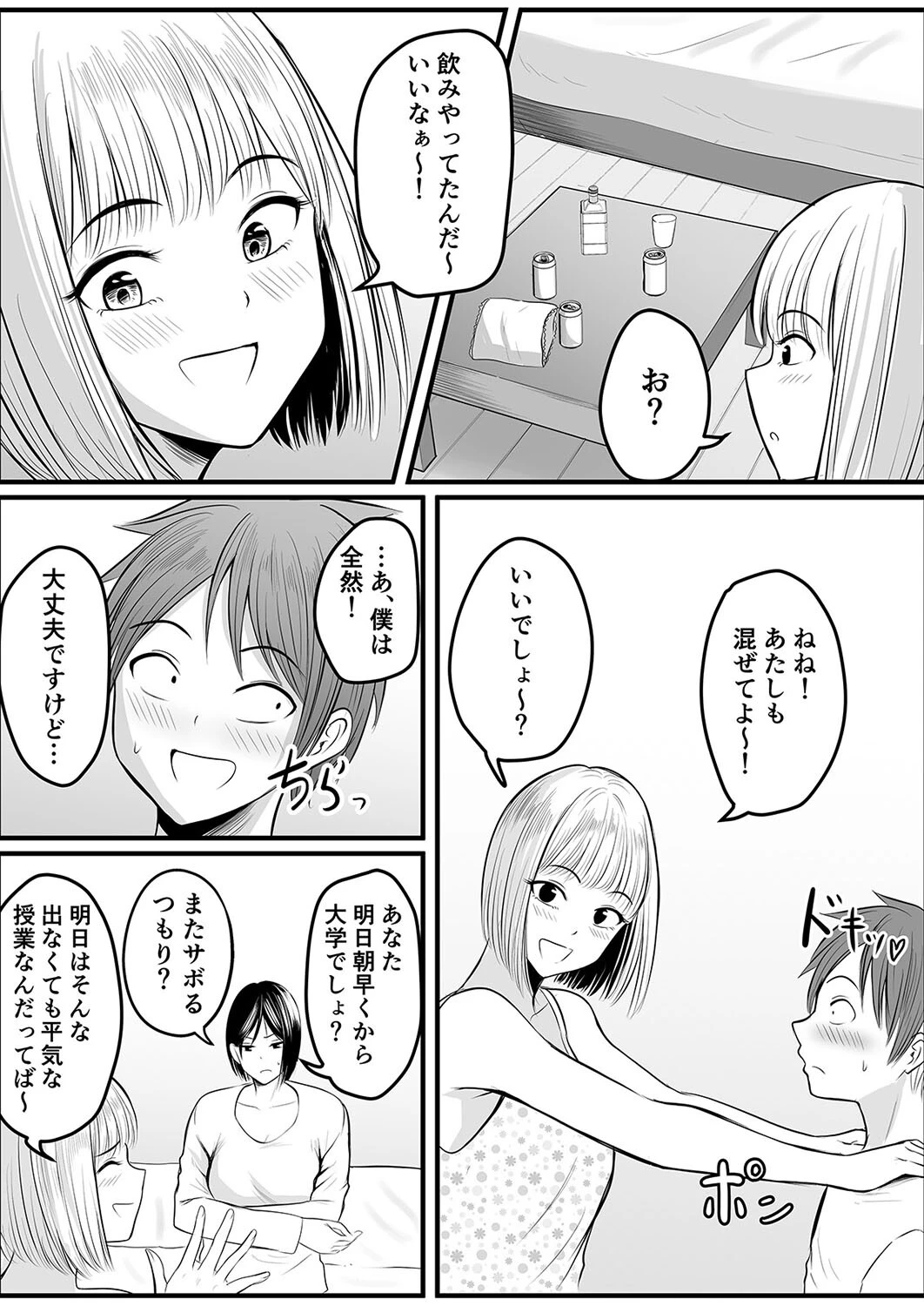 アプリでマッチングした相手は、堅物な担任女教師でした。（20） 6ページ