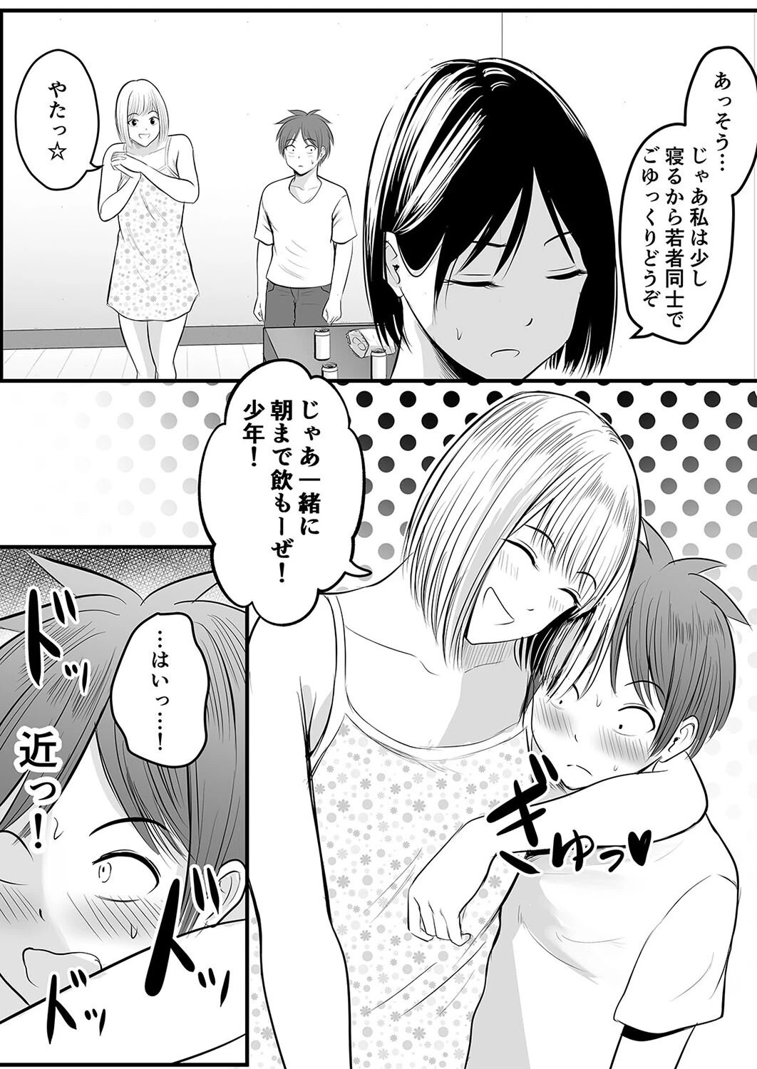 アプリでマッチングした相手は、堅物な担任女教師でした。（20） 7ページ