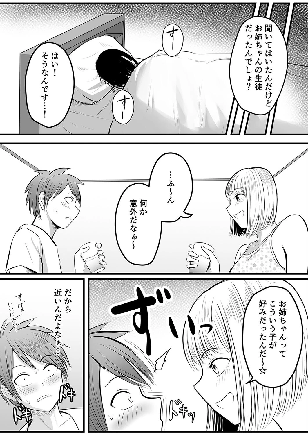 アプリでマッチングした相手は、堅物な担任女教師でした。（20） 8ページ