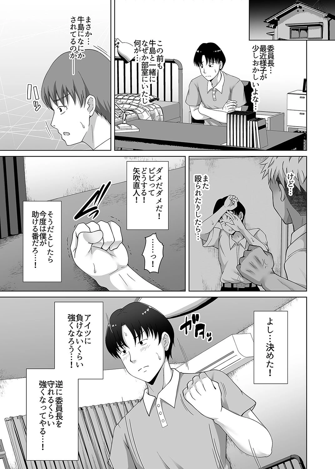 彼女がメガネを外した訳 -片思いの巨乳委員長がヤリチン彼氏に染められるまで-（2） 5ページ