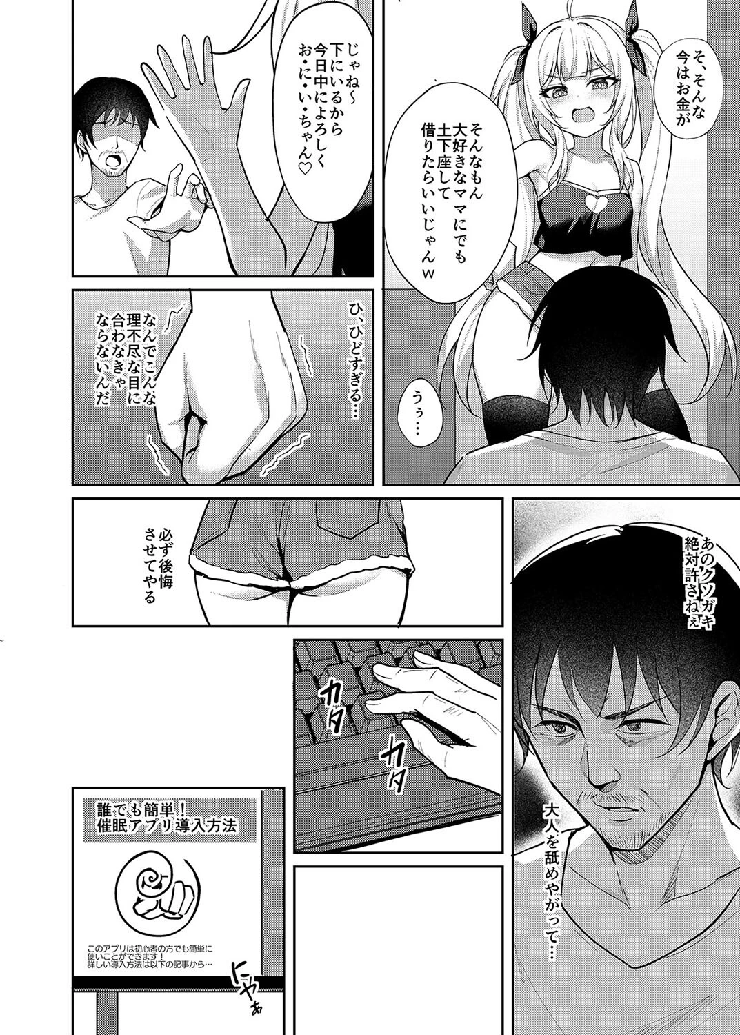 生意気娘服従催●（1） 8ページ