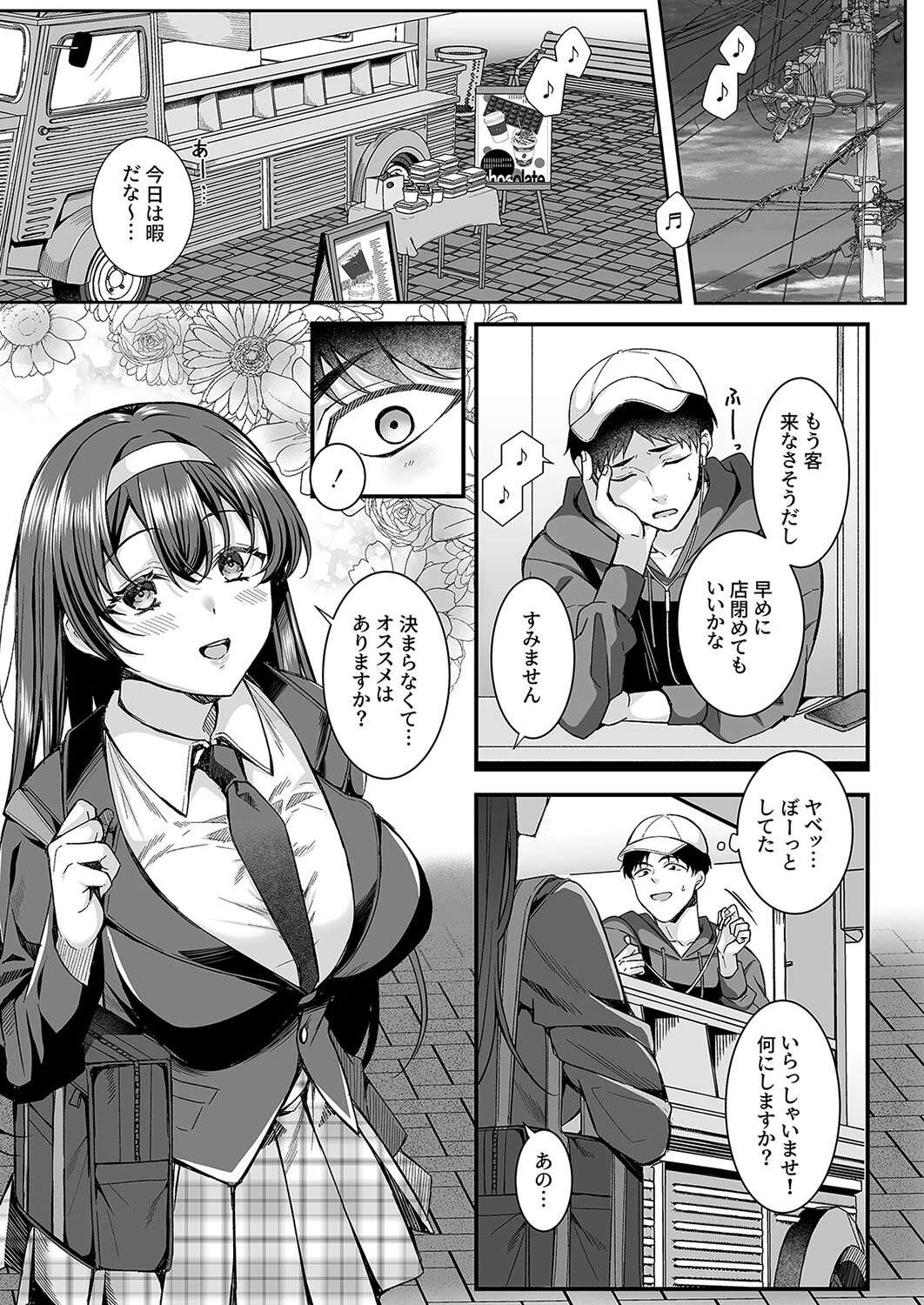 人格排泄！！JK鬼アクメ（1） 3ページ