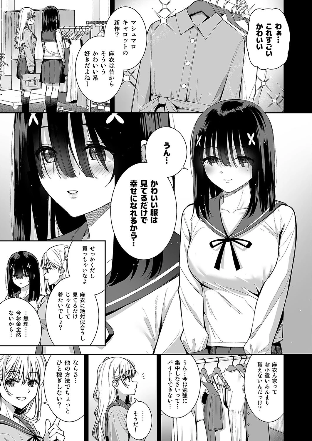 おとなしい小野木麻衣は淫らに堕落していく 3ページ