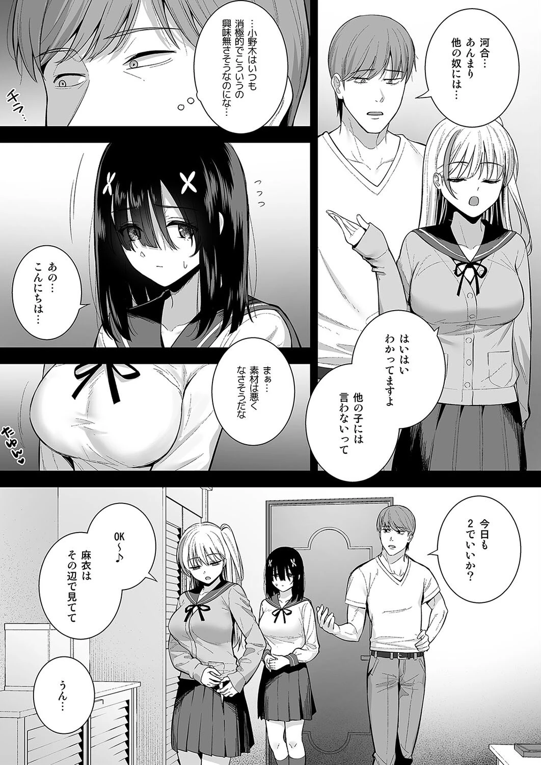 おとなしい小野木麻衣は淫らに堕落していく 7ページ