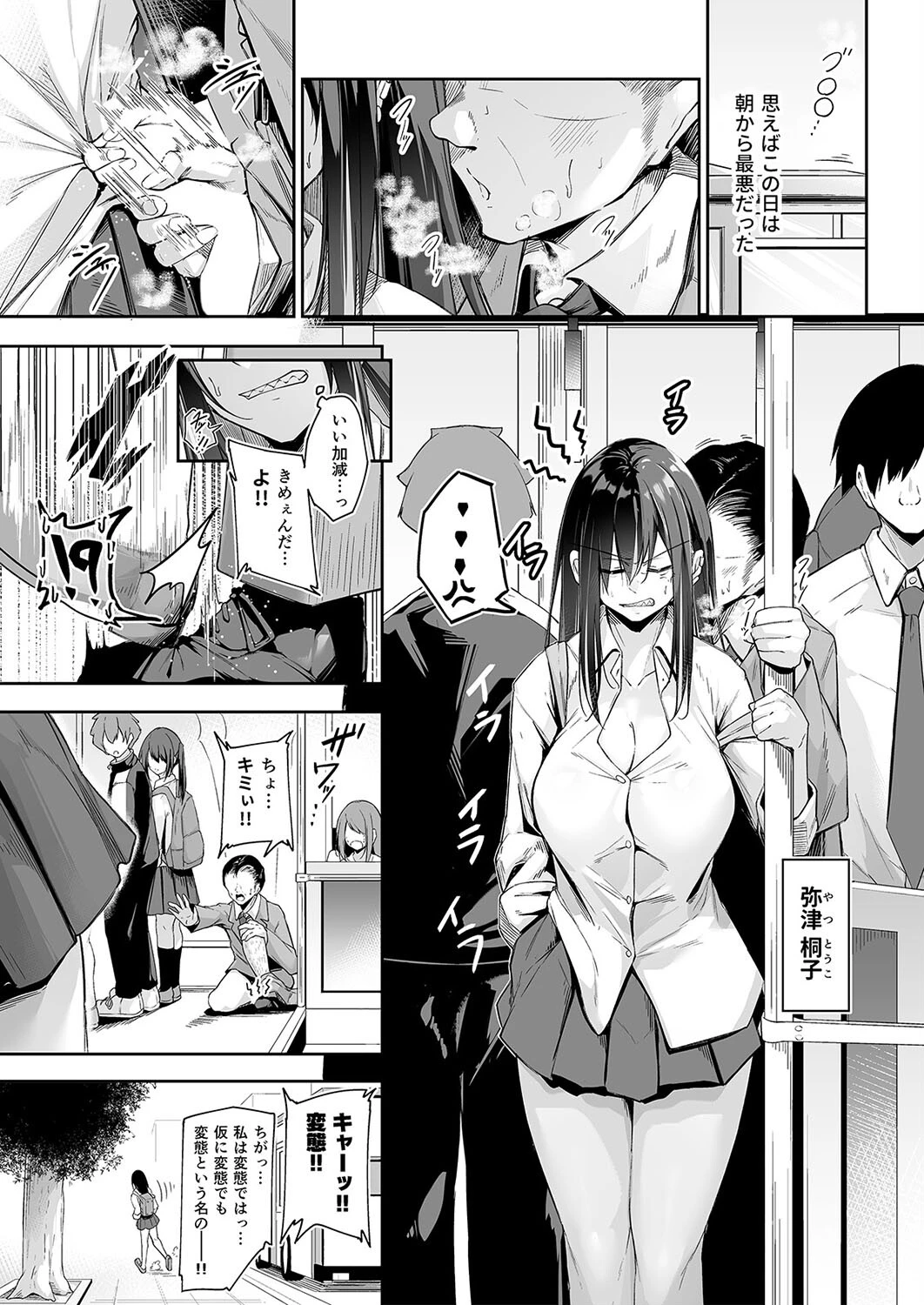 オタ×ギャル（単話） 3ページ