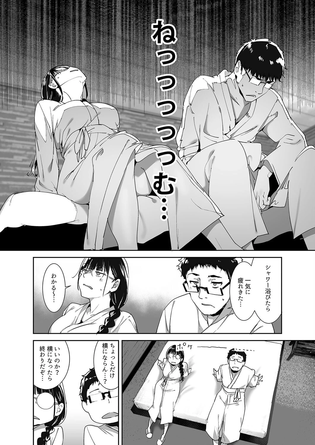 オタク友達とのセックスは最高に気持ちいい（4） 8ページ