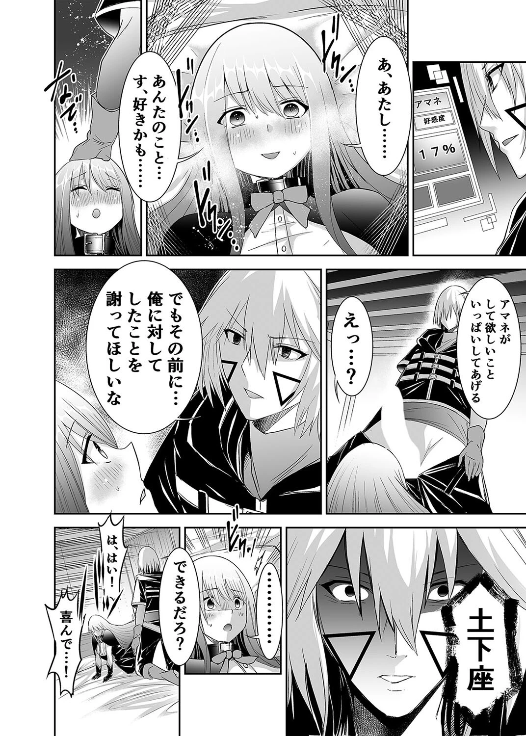 追放テイマーの NTR 復讐譚（2） 4ページ