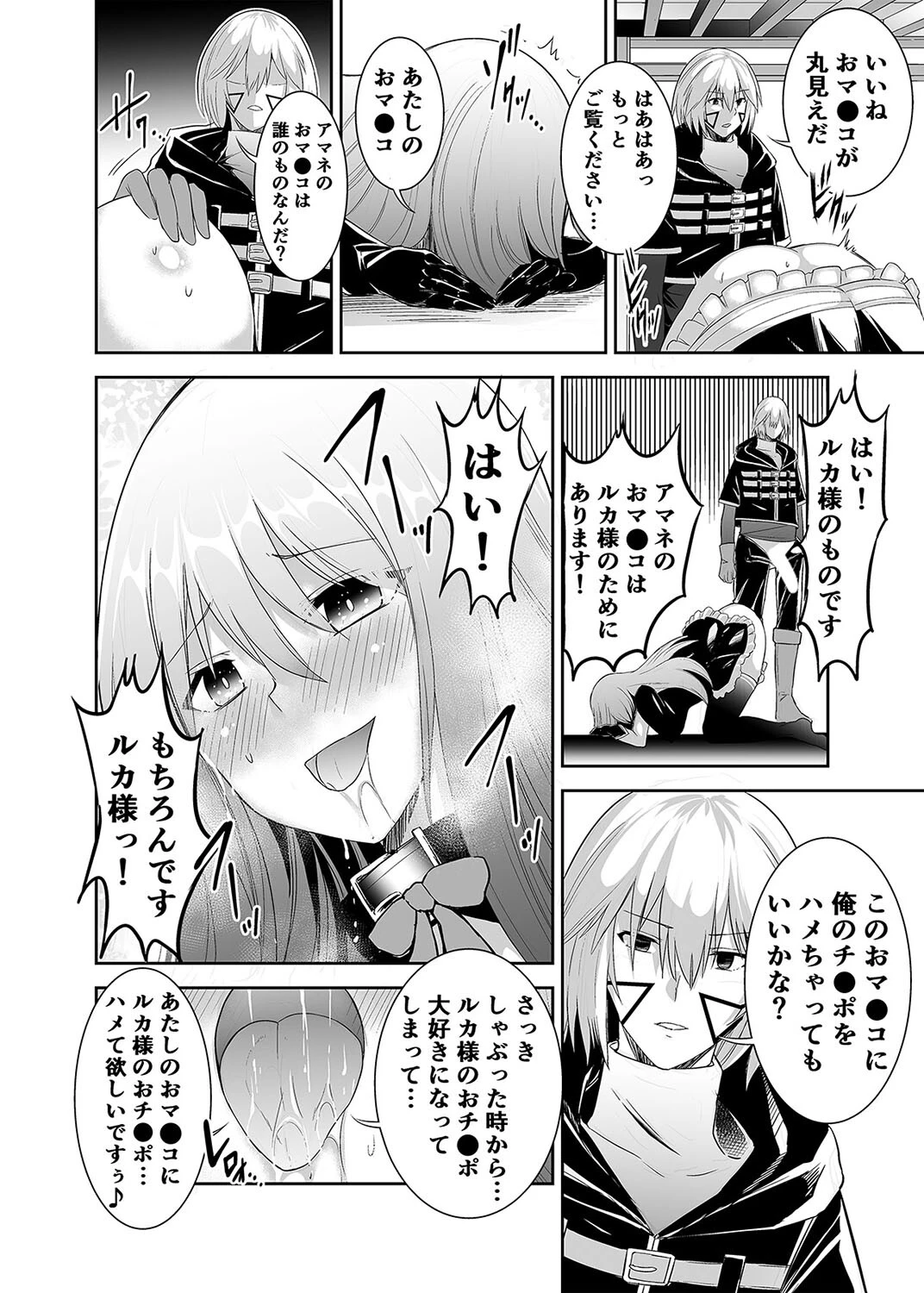 追放テイマーの NTR 復讐譚（2） 6ページ