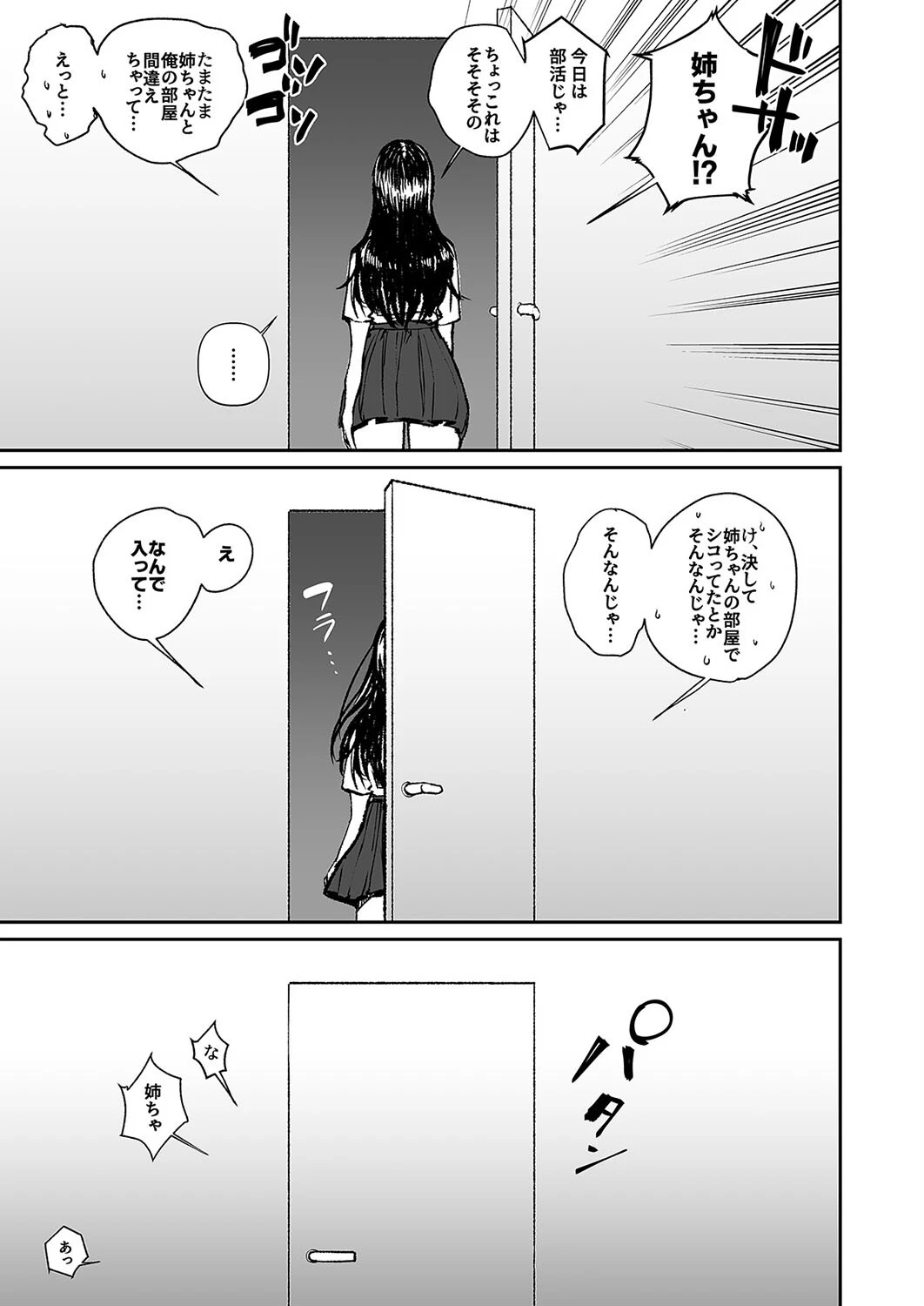 姉でシコる弟とオナりたい姉が遭遇した結果(1) 5ページ