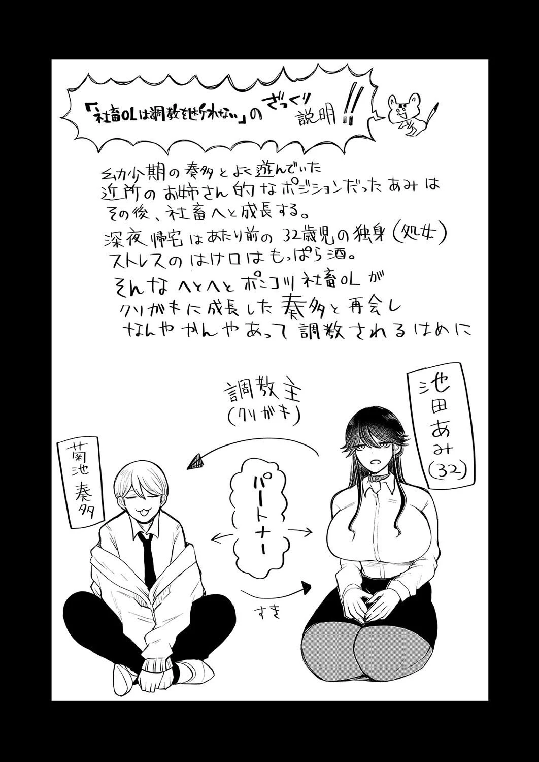 社畜OLを快楽調教でスナオにさせちゃう話（1） 2ページ