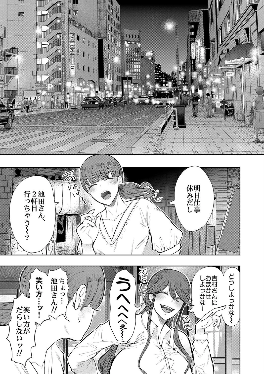 社畜OLを快楽調教でスナオにさせちゃう話（1） 3ページ