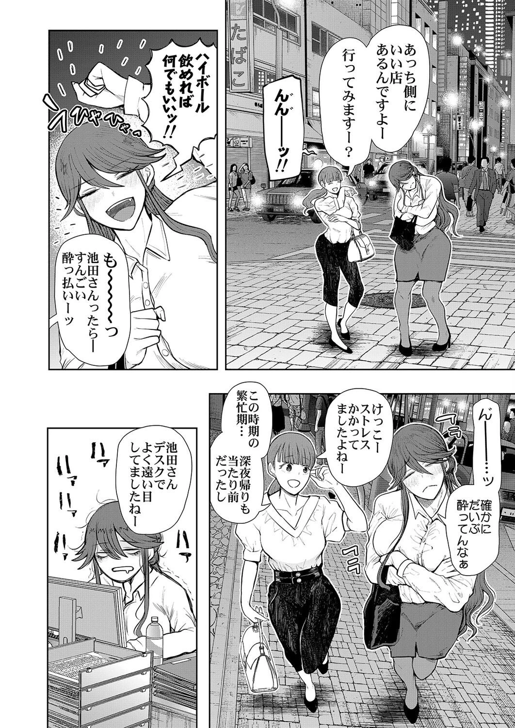 社畜OLを快楽調教でスナオにさせちゃう話（1） 4ページ