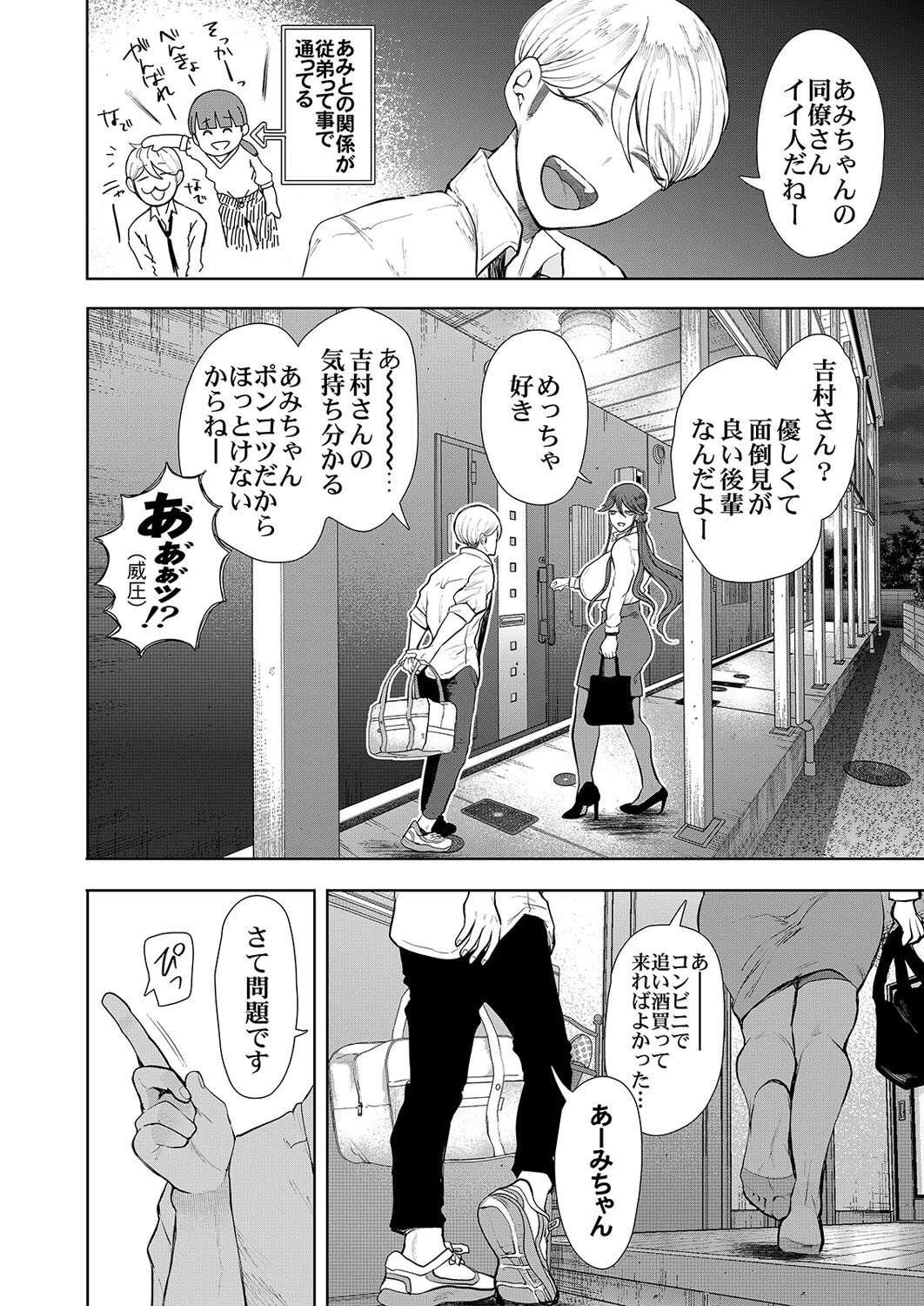 社畜OLを快楽調教でスナオにさせちゃう話（1） 8ページ