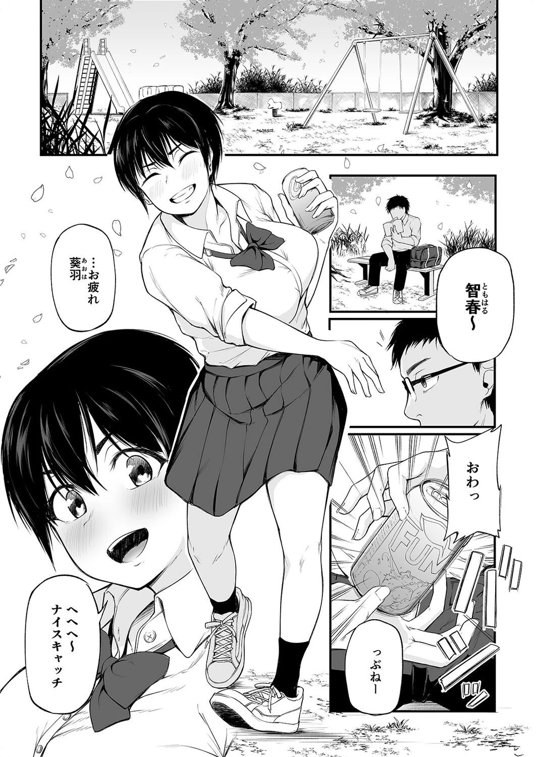 友達以上になれなかった僕らは（単話） 3ページ