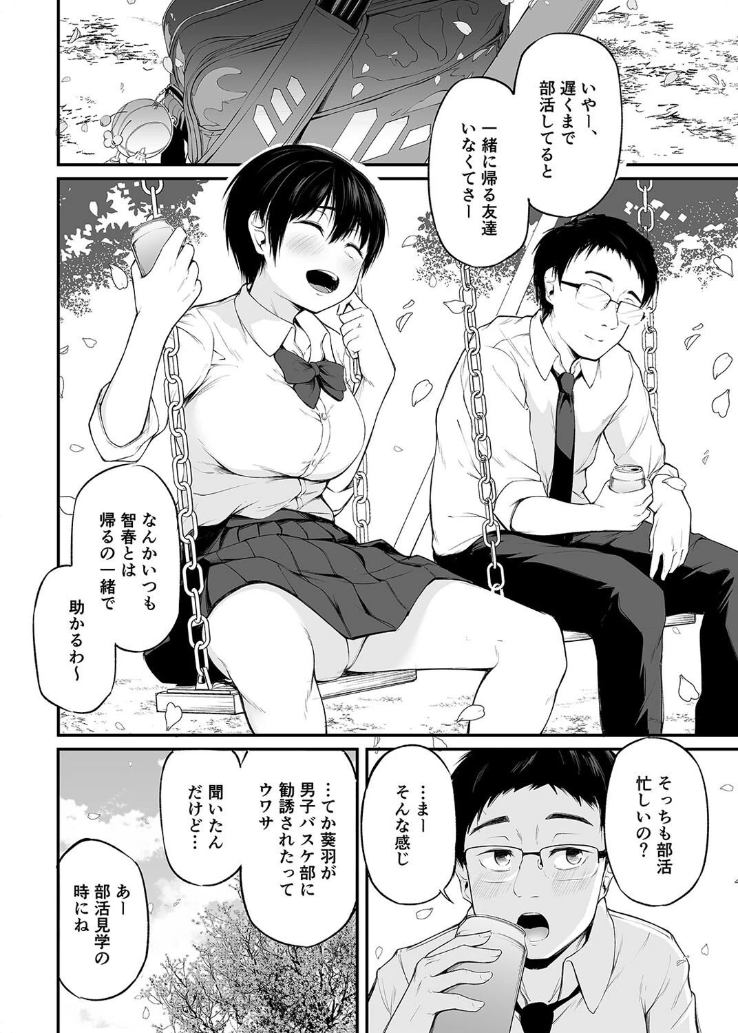 友達以上になれなかった僕らは（単話） 4ページ