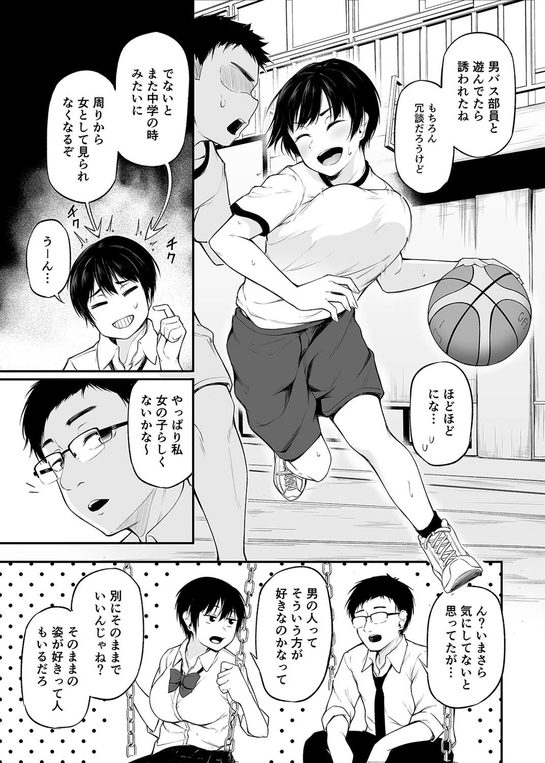 友達以上になれなかった僕らは（単話） 5ページ