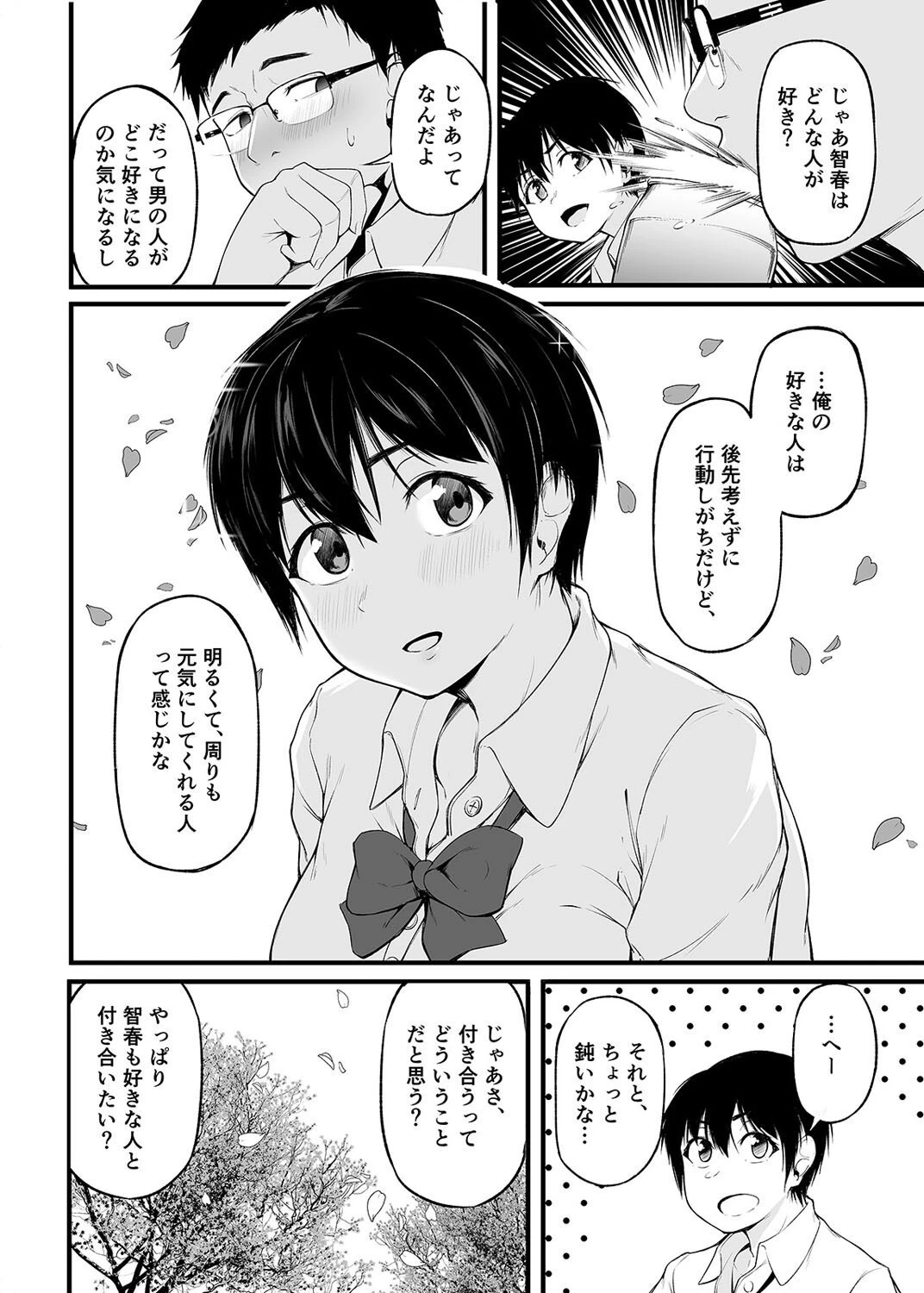 友達以上になれなかった僕らは（単話） 6ページ