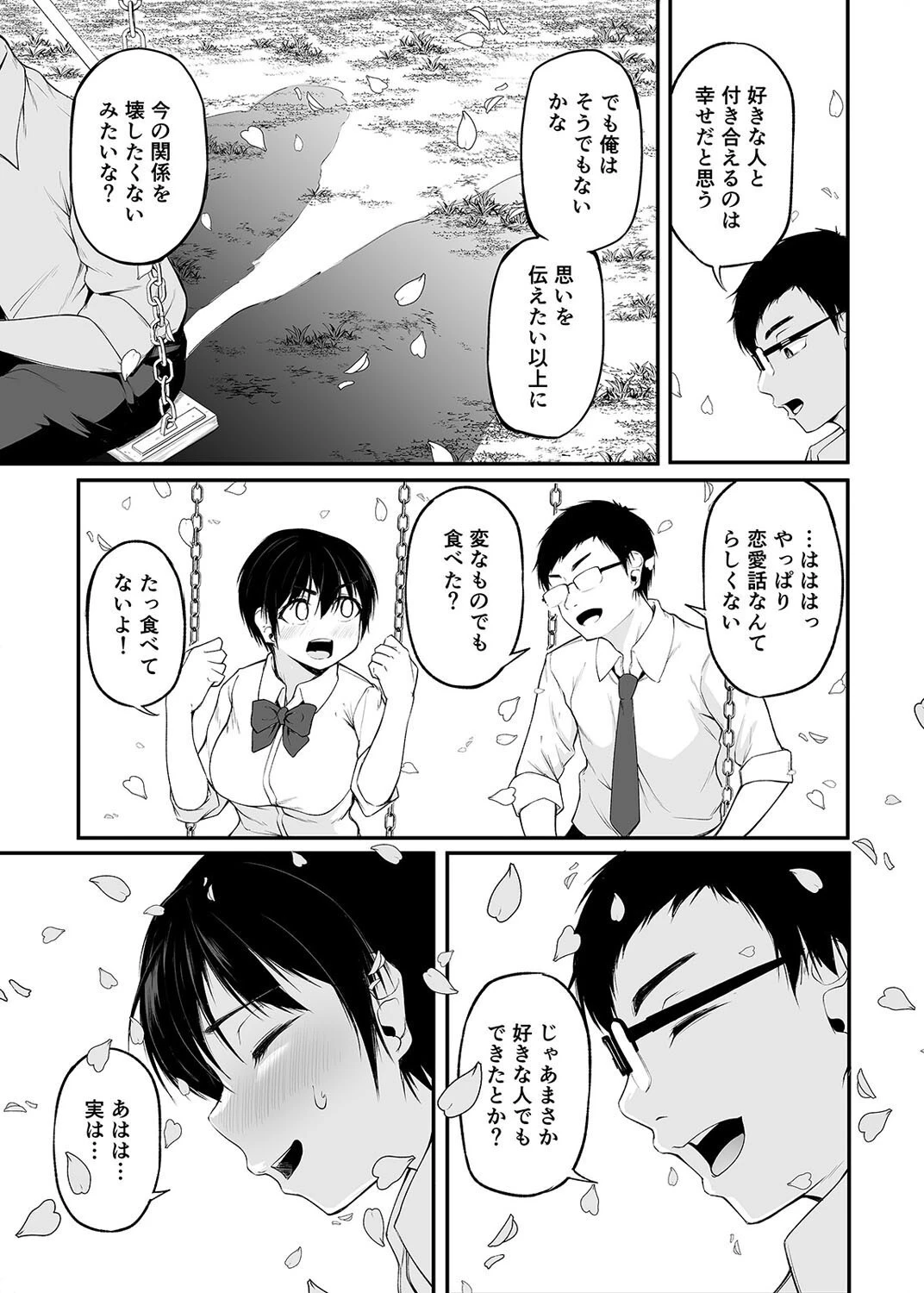 友達以上になれなかった僕らは（単話） 7ページ