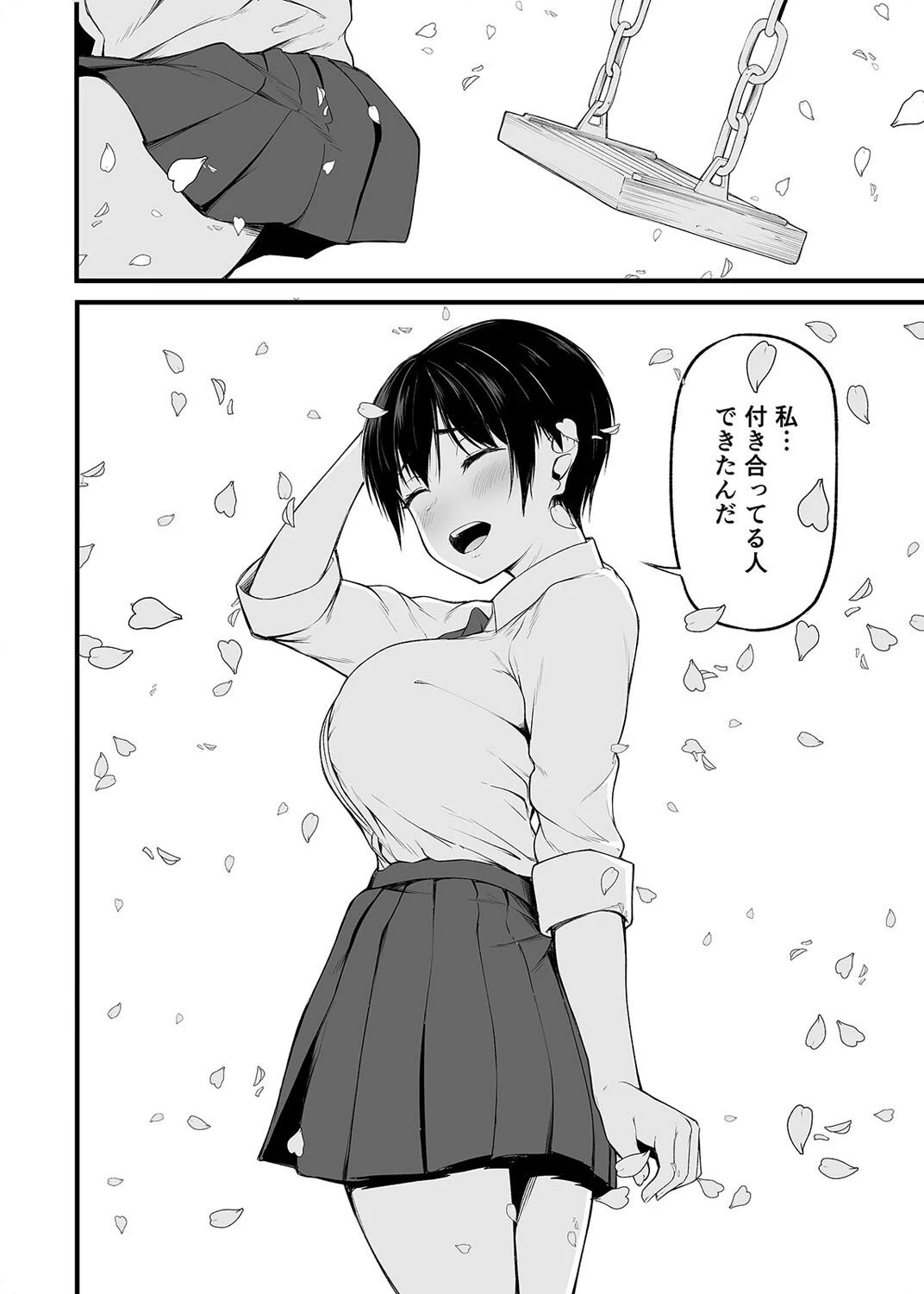 友達以上になれなかった僕らは（単話） 8ページ