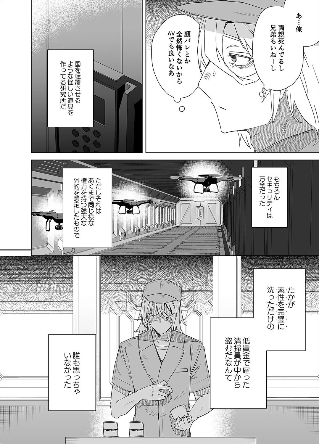 TS復讐リベンジ（3） 4ページ