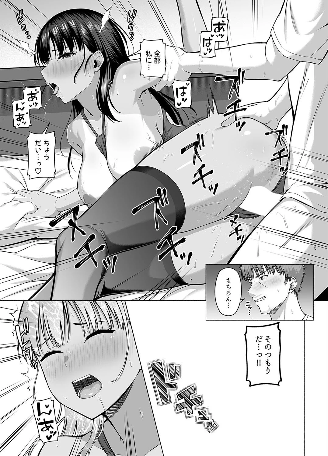 水泳部の無口でおとなしい月島さんがセックスにハマったらしい（8） 3ページ