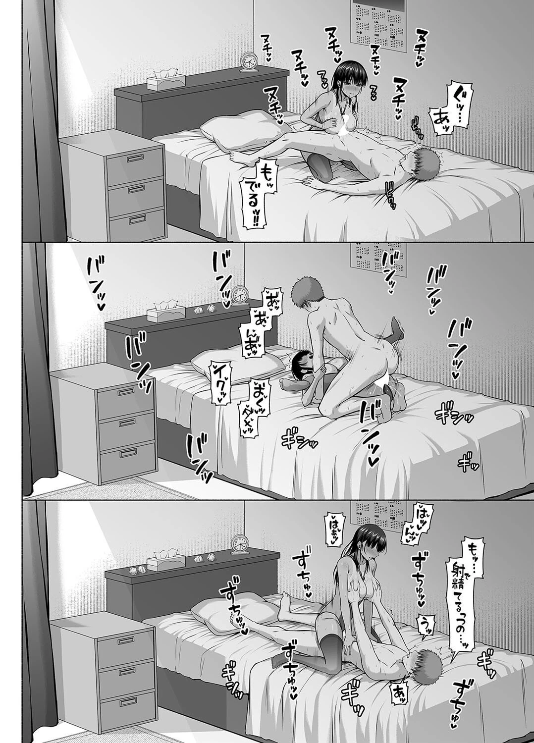 水泳部の無口でおとなしい月島さんがセックスにハマったらしい（8） 8ページ